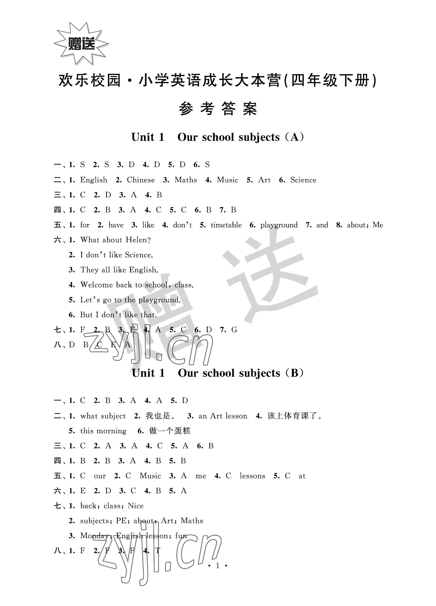 2022年歡樂校園成長大本營四年級英語下冊譯林版 參考答案第1頁