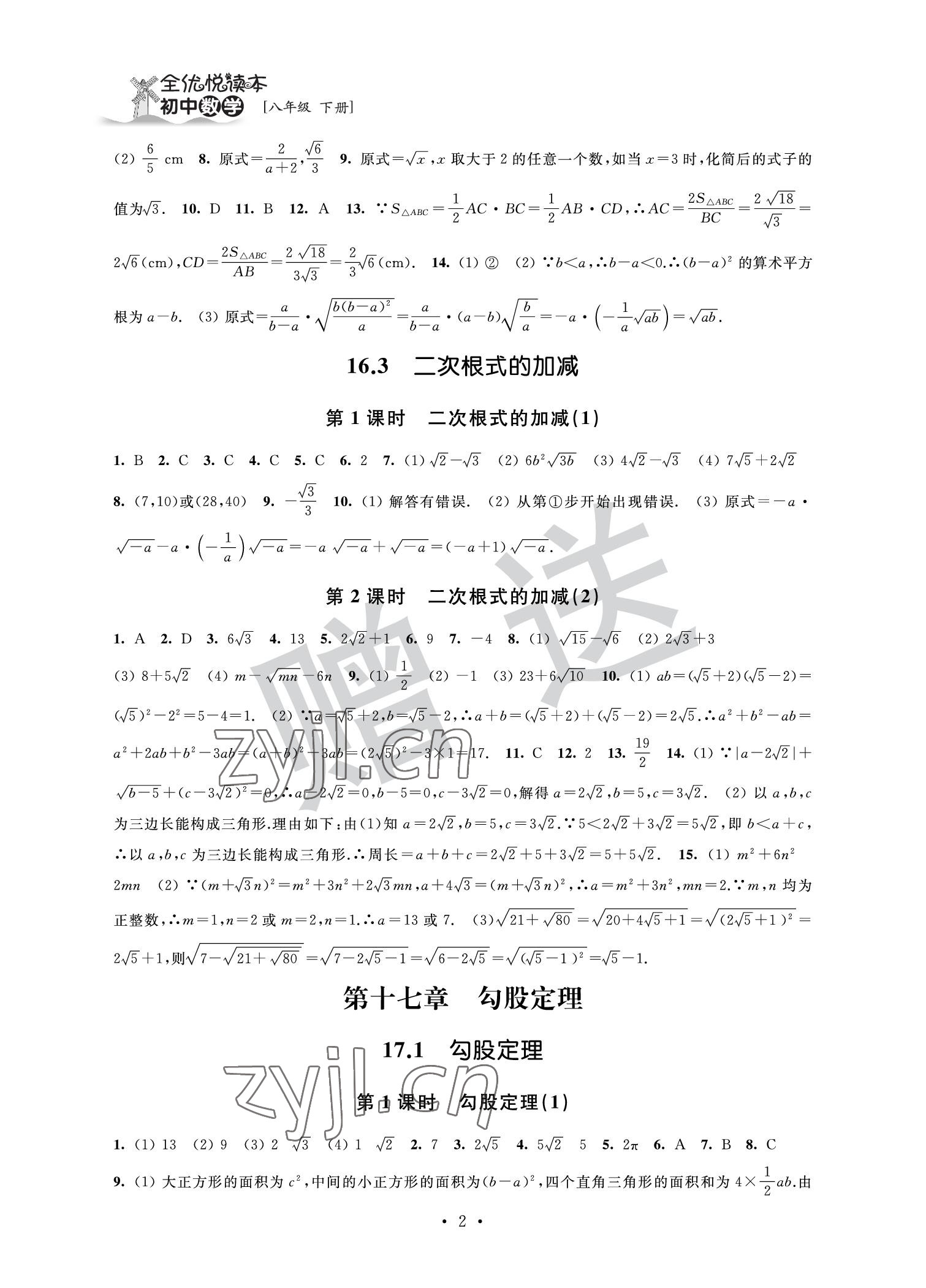 2022年全優悅讀本八年級數學下冊 參考答案第2頁