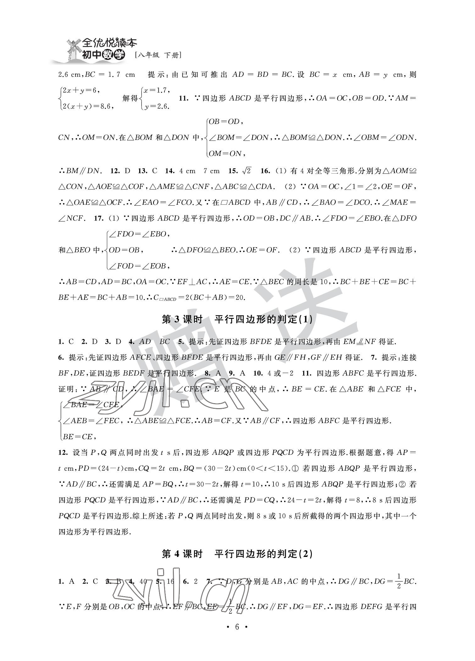 2022年全優悅讀本八年級數學下冊 參考答案第6頁