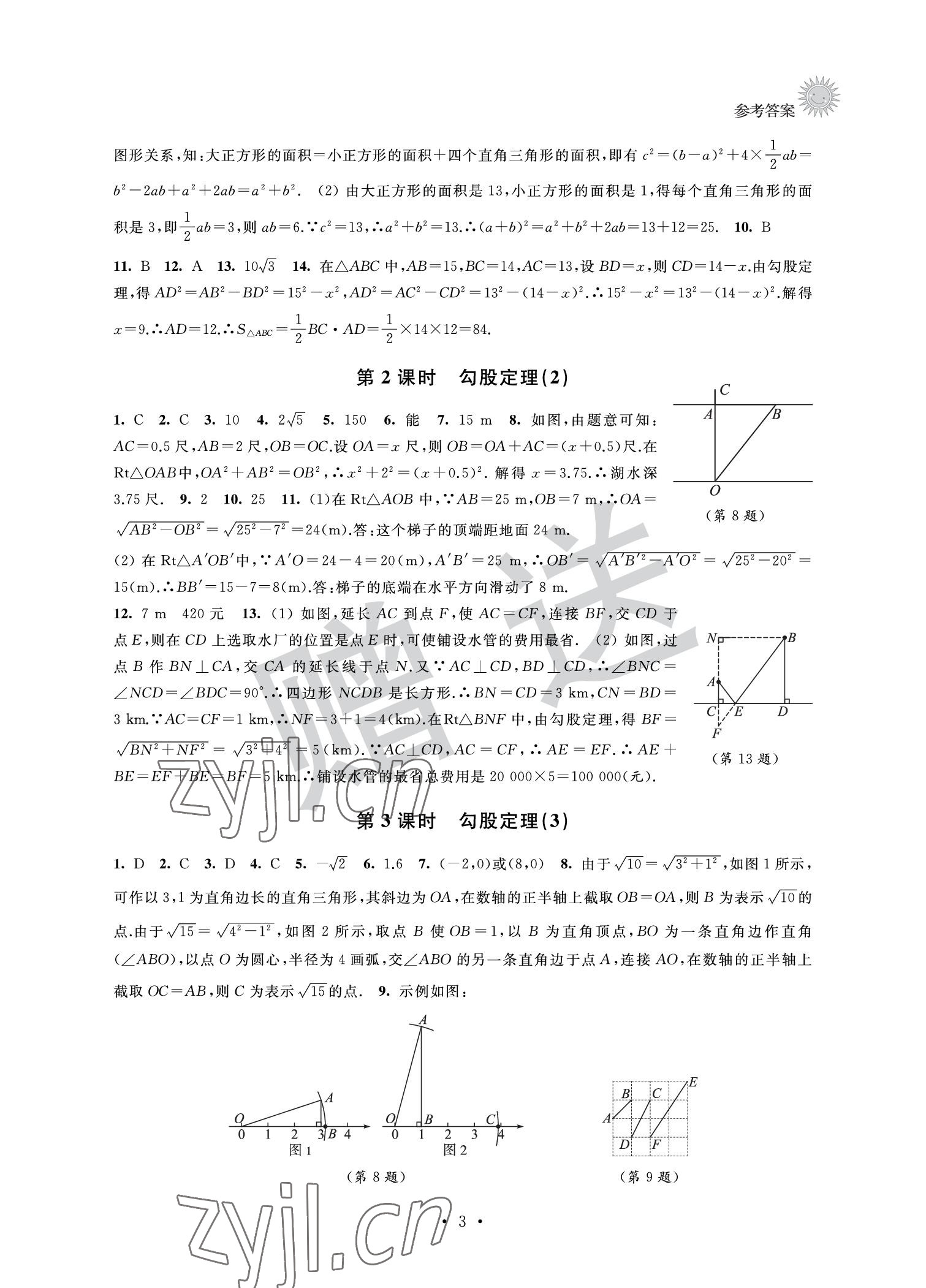 2022年全優悅讀本八年級數學下冊 參考答案第3頁