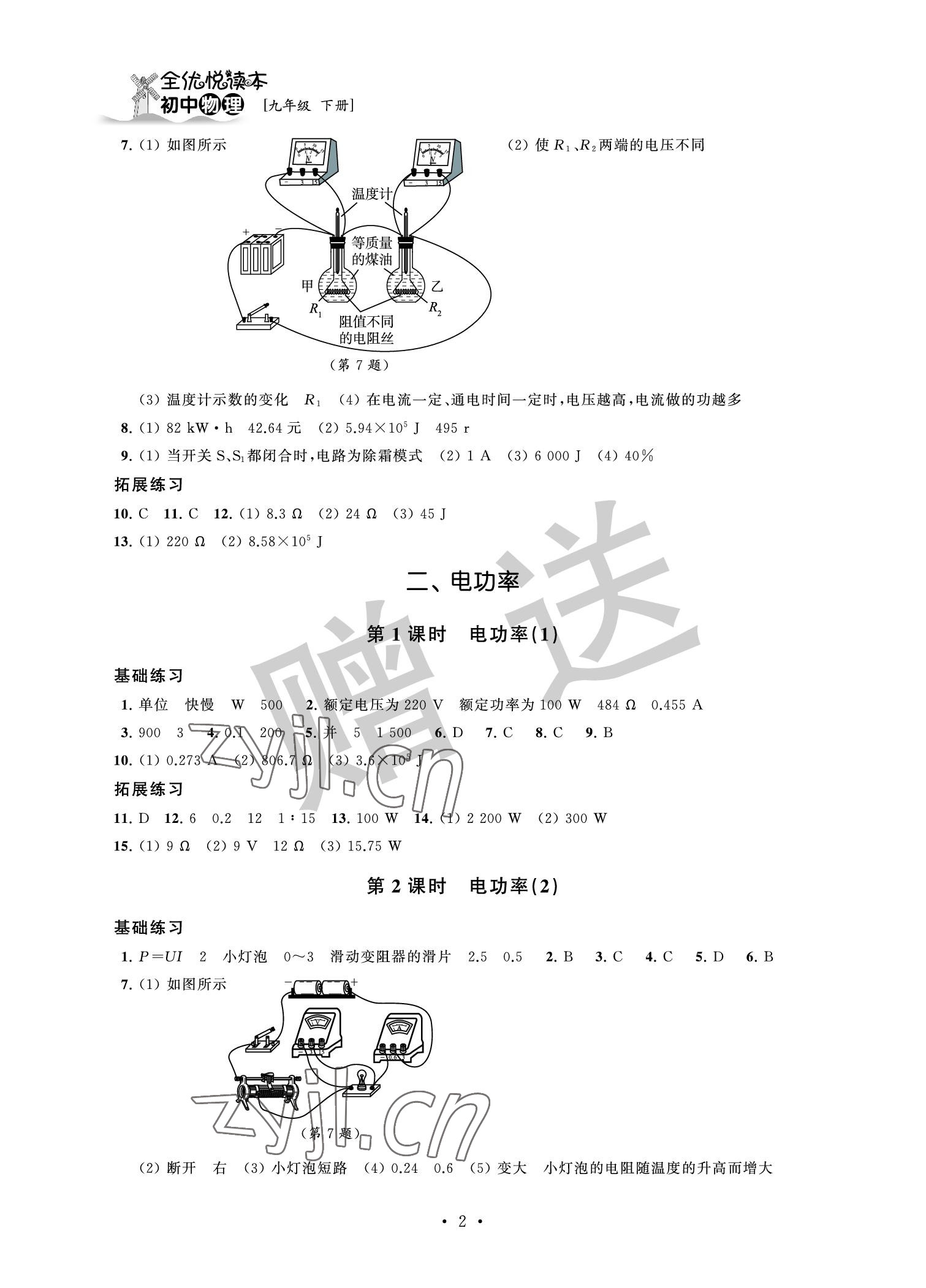 2022年全優(yōu)悅讀本九年級物理下冊 參考答案第2頁
