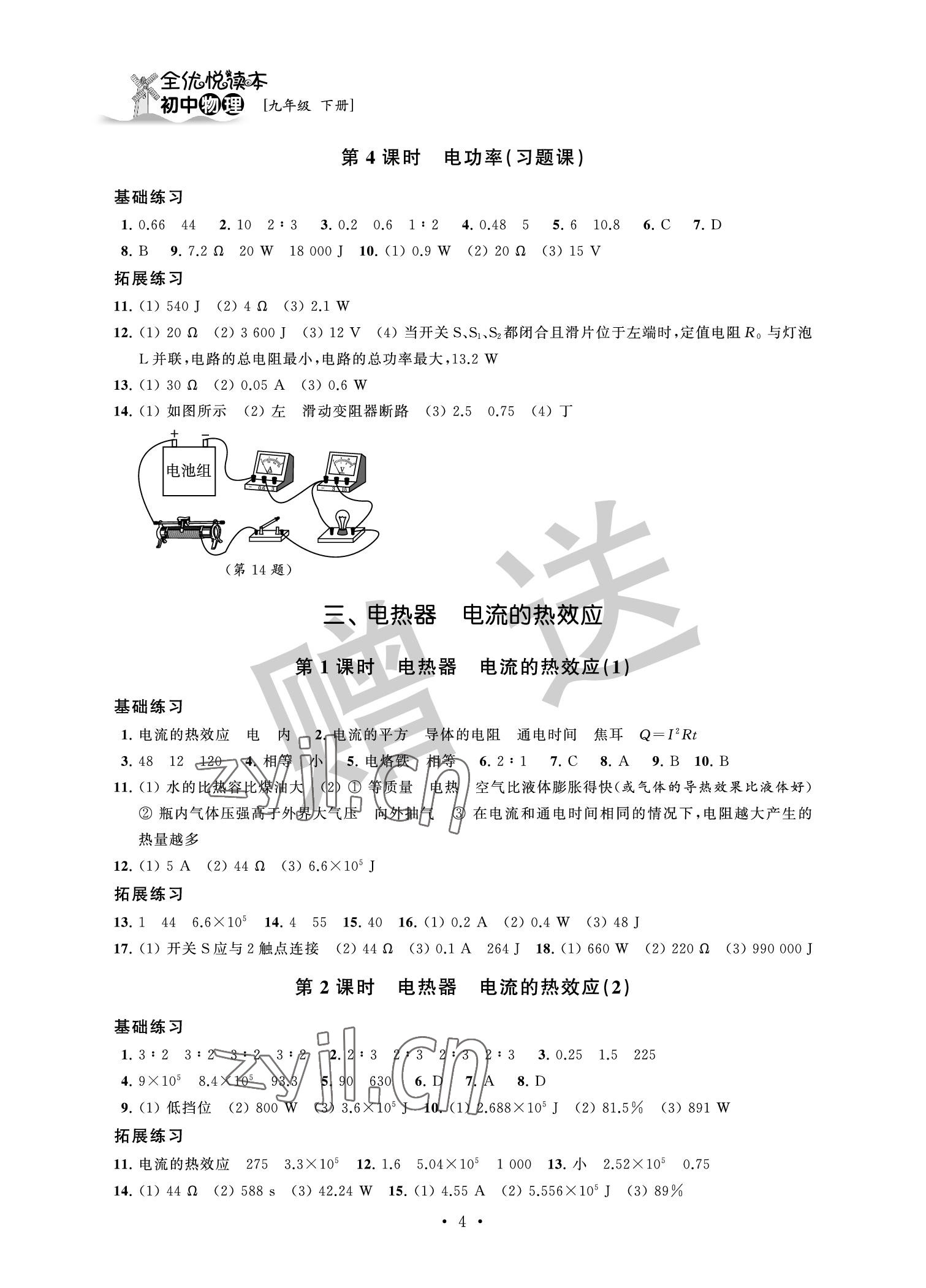 2022年全優(yōu)悅讀本九年級物理下冊 參考答案第4頁