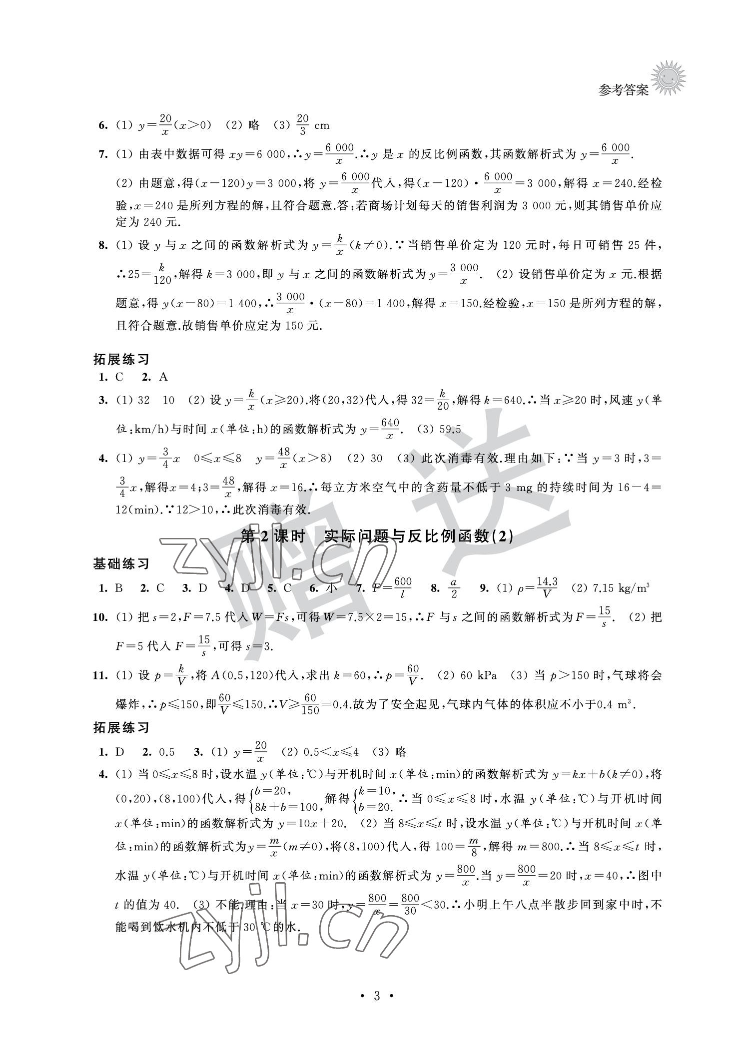 2022年全優(yōu)悅讀本九年級(jí)數(shù)學(xué)下冊(cè) 參考答案第3頁(yè)