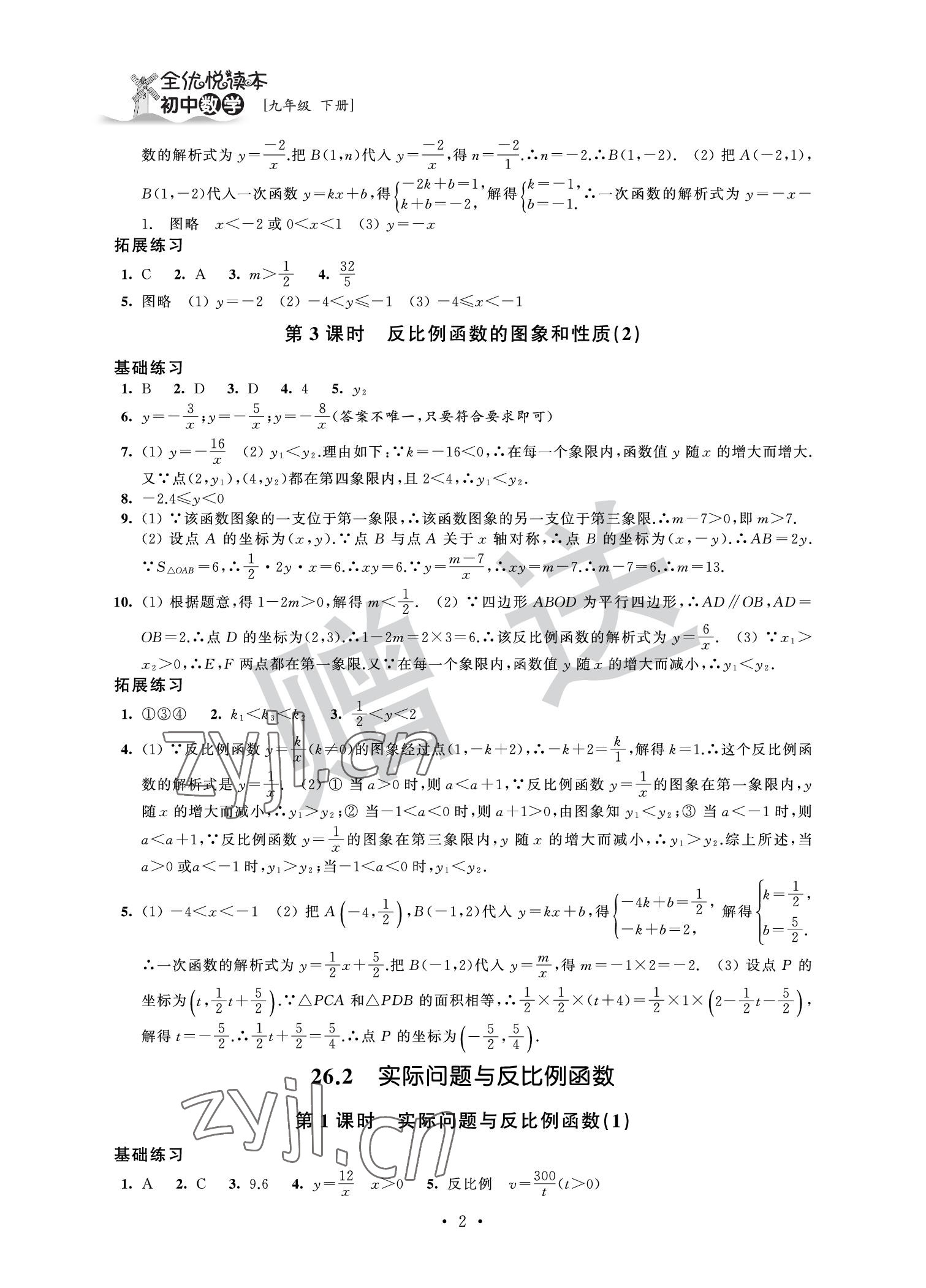 2022年全優(yōu)悅讀本九年級數(shù)學(xué)下冊 參考答案第2頁