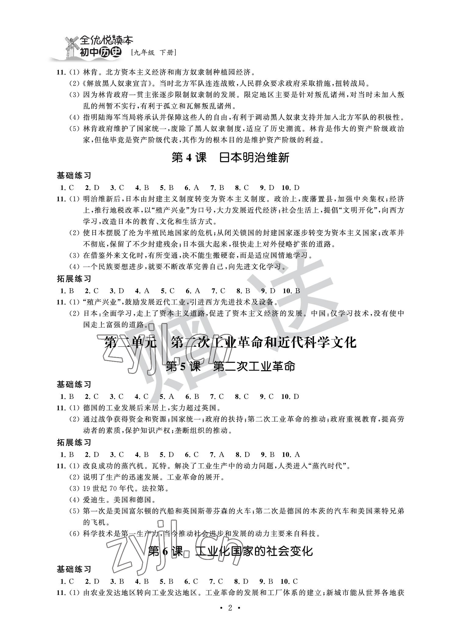 2022年全優(yōu)悅讀本九年級歷史下冊 參考答案第2頁