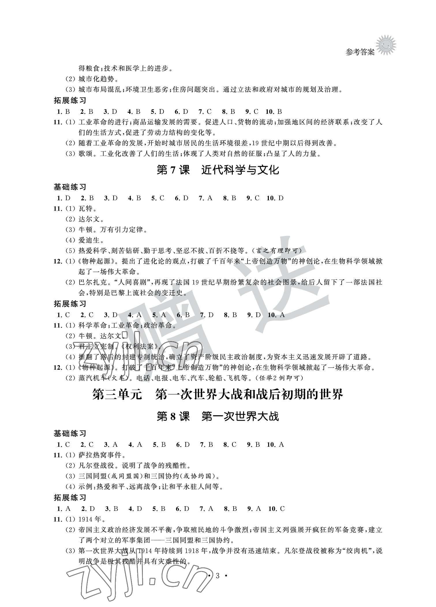 2022年全優(yōu)悅讀本九年級(jí)歷史下冊(cè) 參考答案第3頁(yè)