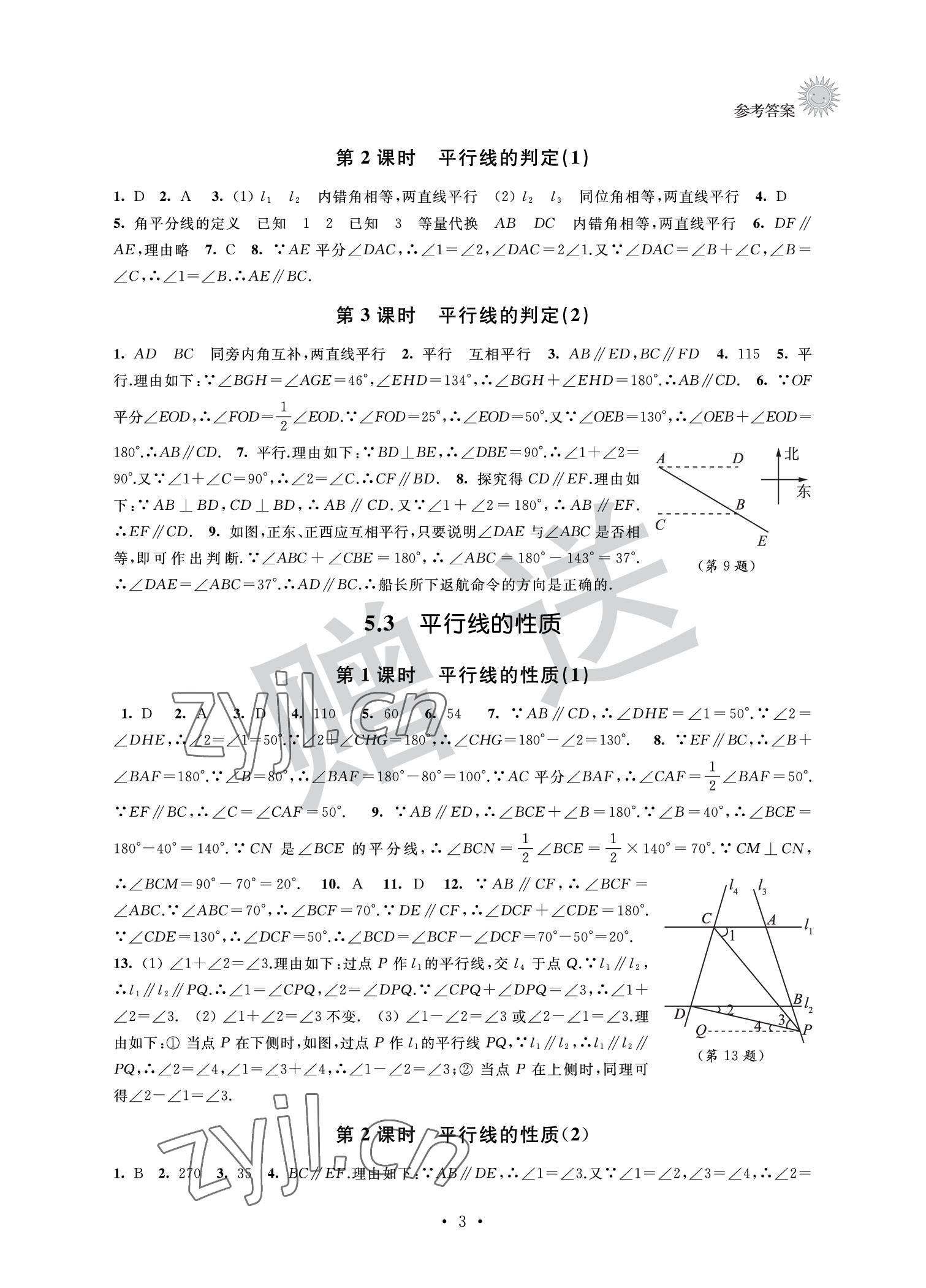 2022年全優(yōu)悅讀本七年級數(shù)學下冊 參考答案第3頁