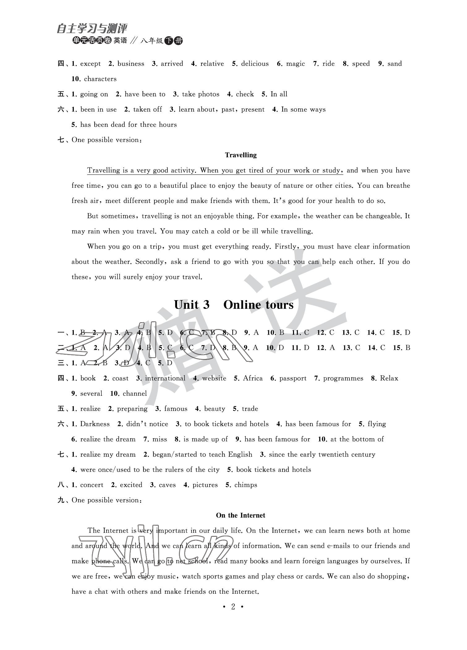 2022年自主學習與測評單元活頁卷八年級英語下冊譯林版 參考答案第2頁