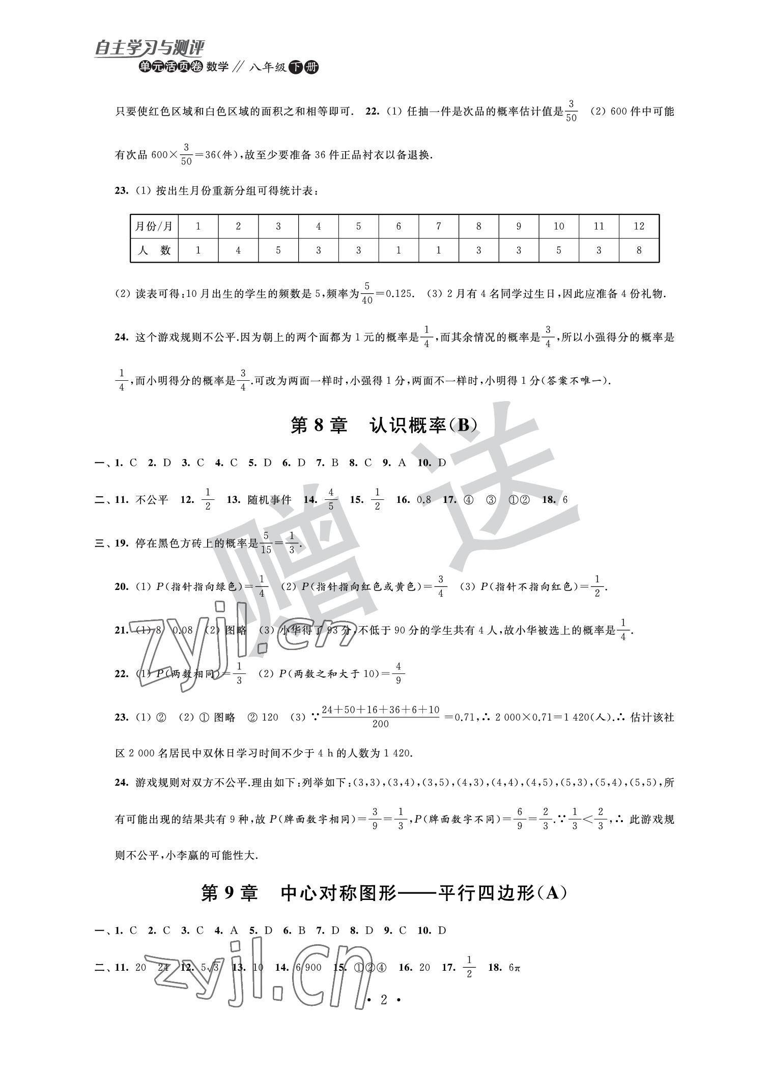 2022年自主學習與測評單元活頁卷八年級數學下冊 參考答案第2頁