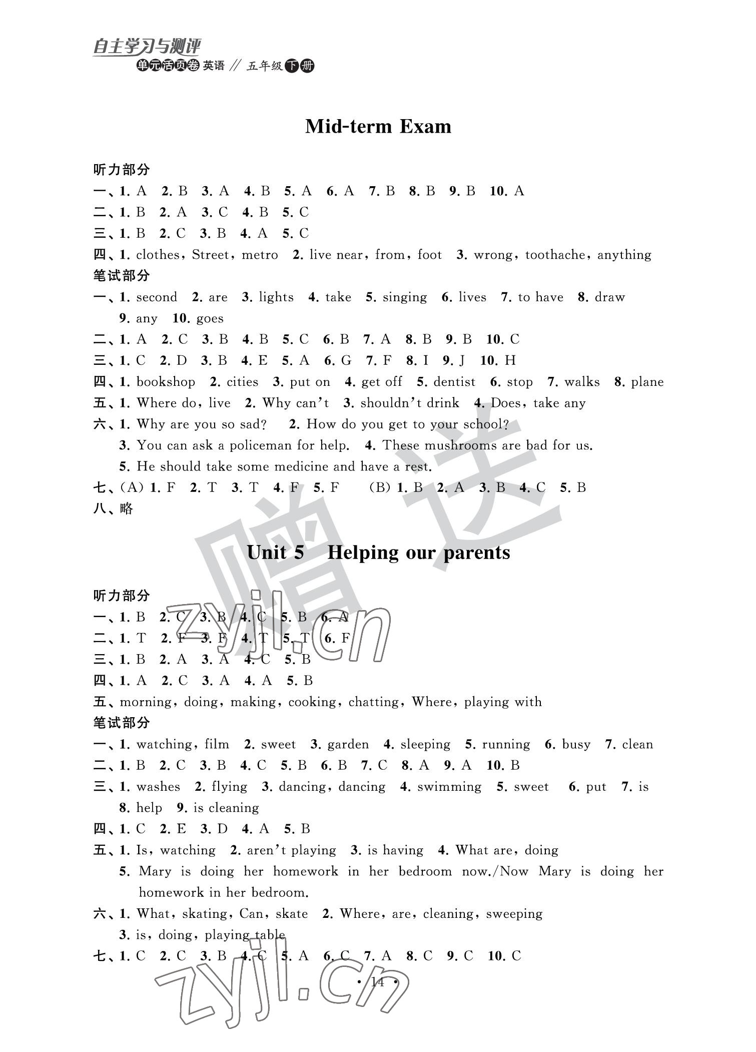 2022年自主學(xué)習(xí)與測評單元活頁卷五年級英語下冊譯林版 參考答案第3頁