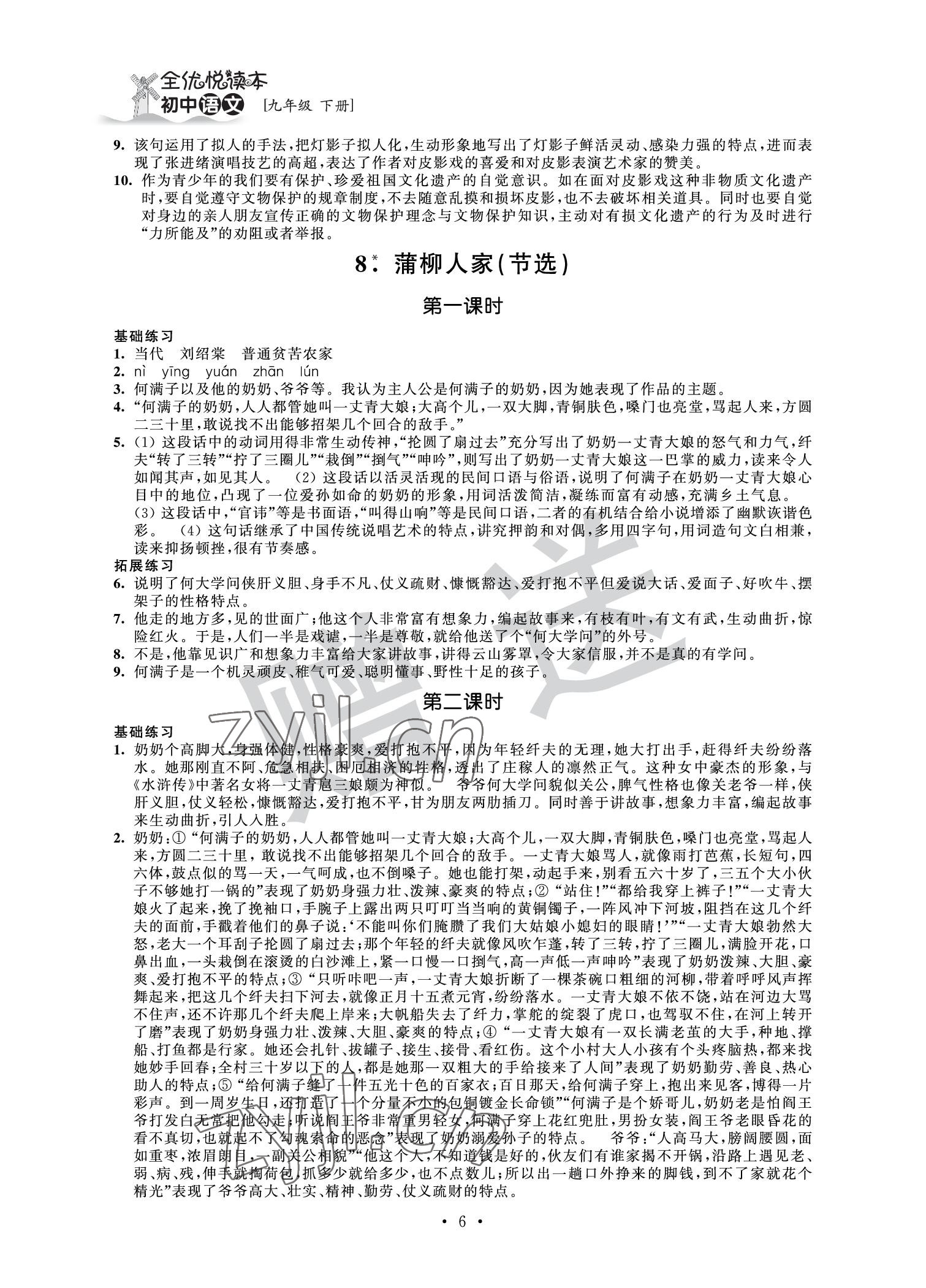 2022年全優(yōu)悅讀本九年級語文下冊人教版 參考答案第6頁