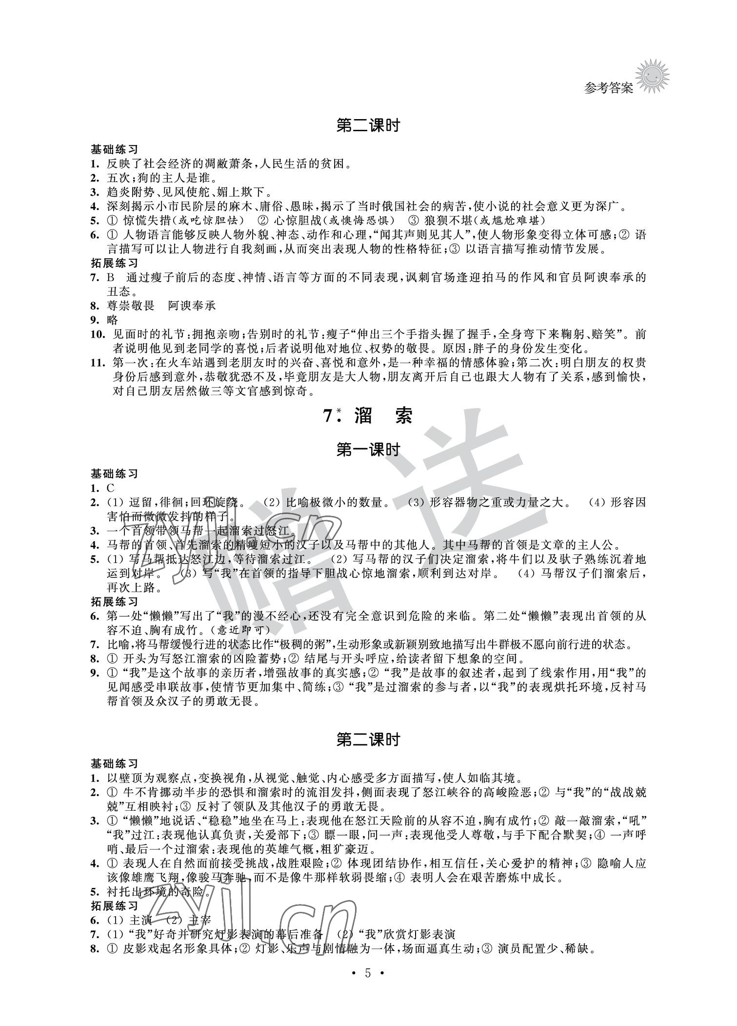 2022年全優(yōu)悅讀本九年級(jí)語(yǔ)文下冊(cè)人教版 參考答案第5頁(yè)