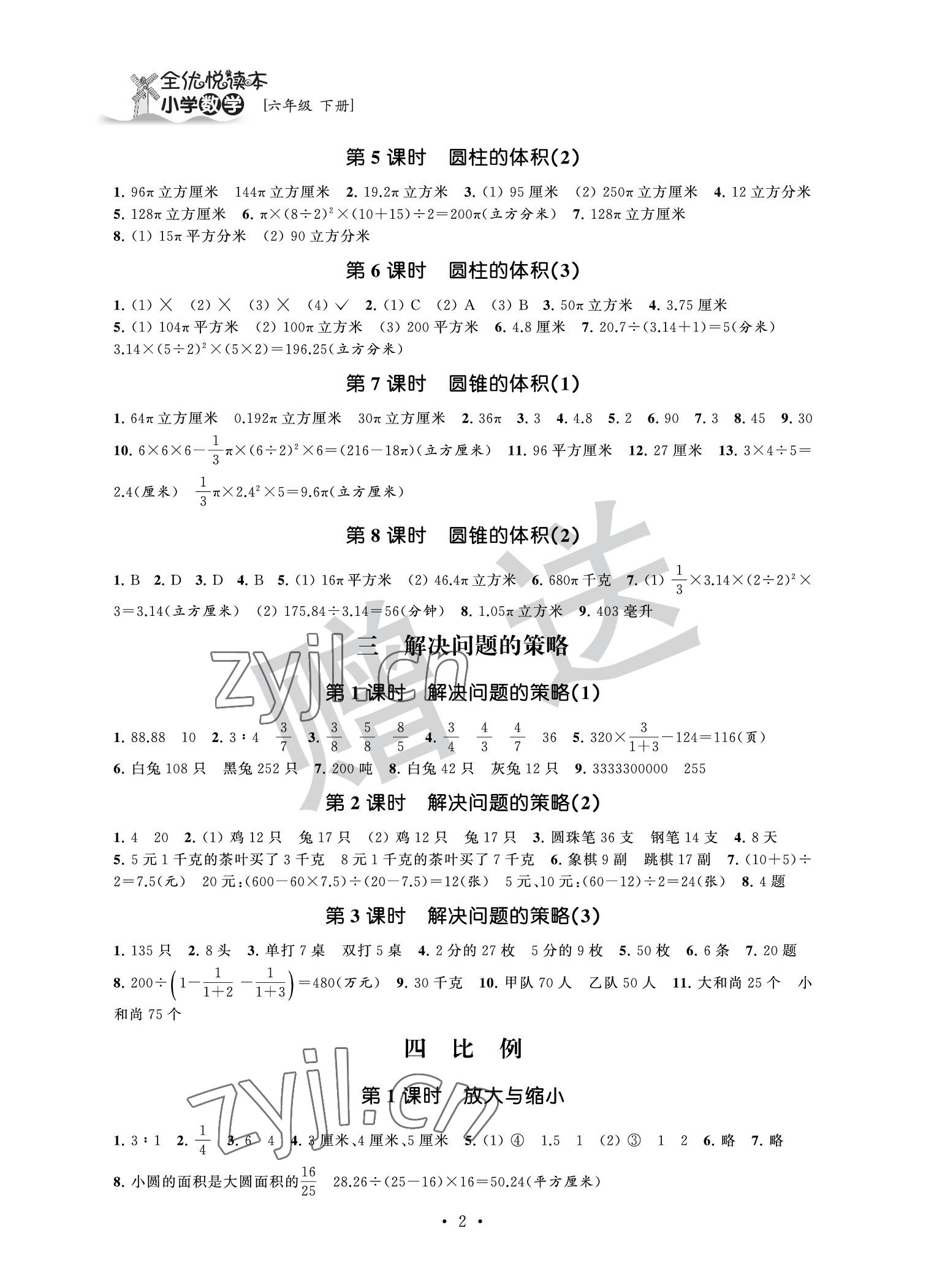 2022年全優(yōu)悅讀本六年級數(shù)學下冊蘇教版 參考答案第2頁