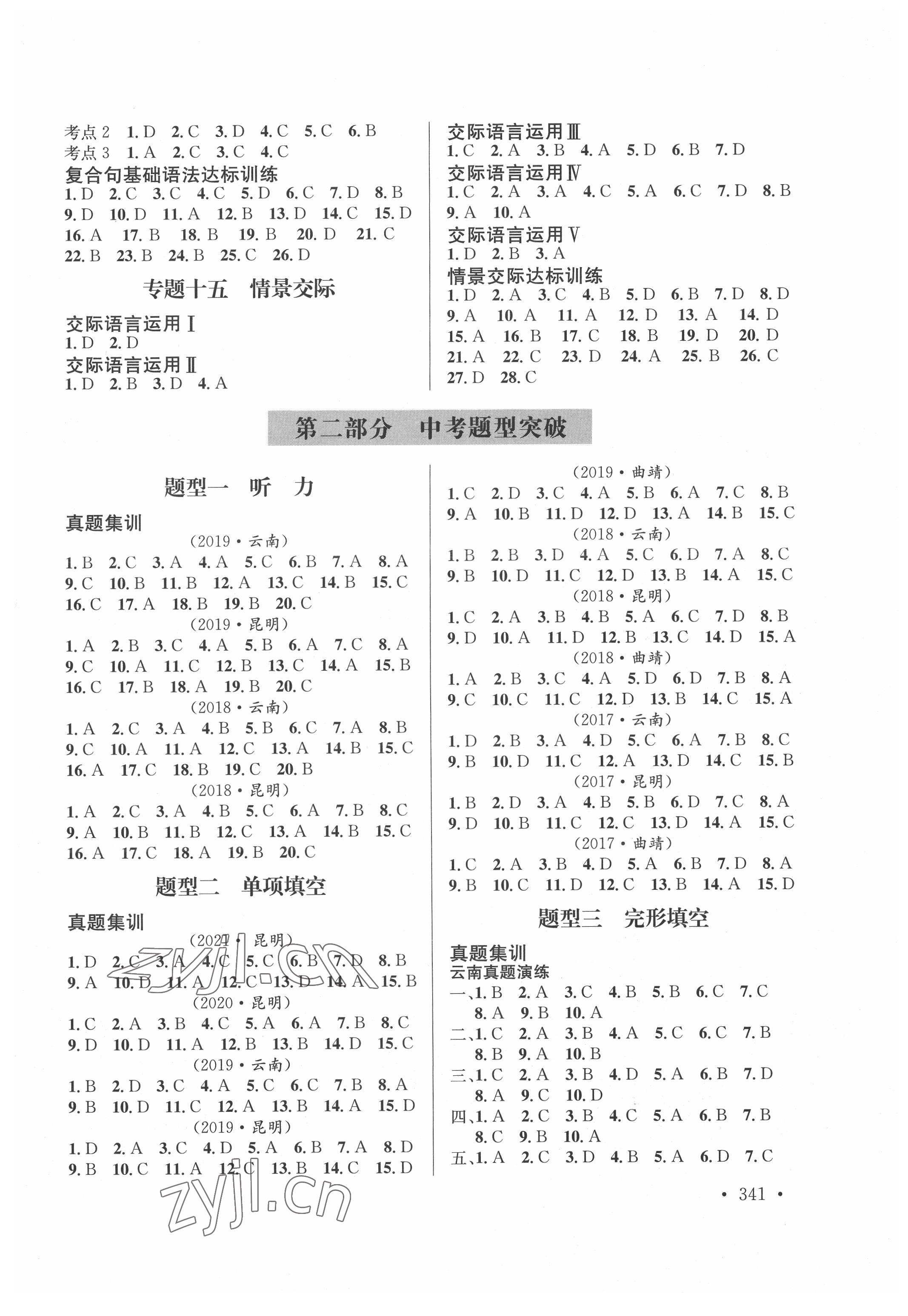 2022年云南省初中學(xué)業(yè)水平考試總復(fù)習(xí)及測試英語 參考答案第3頁