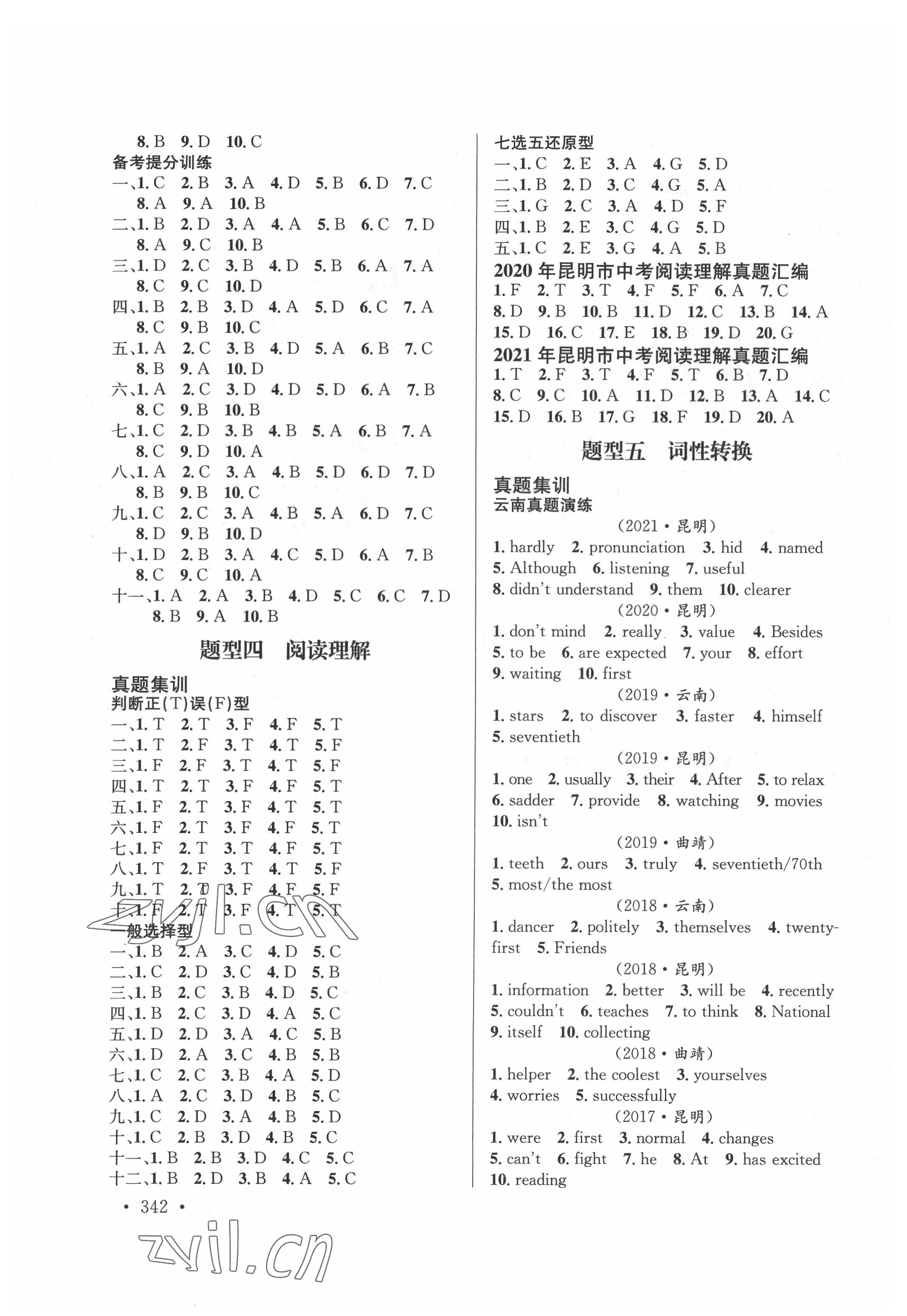 2022年云南省初中學業水平考試總復習及測試英語 參考答案第4頁