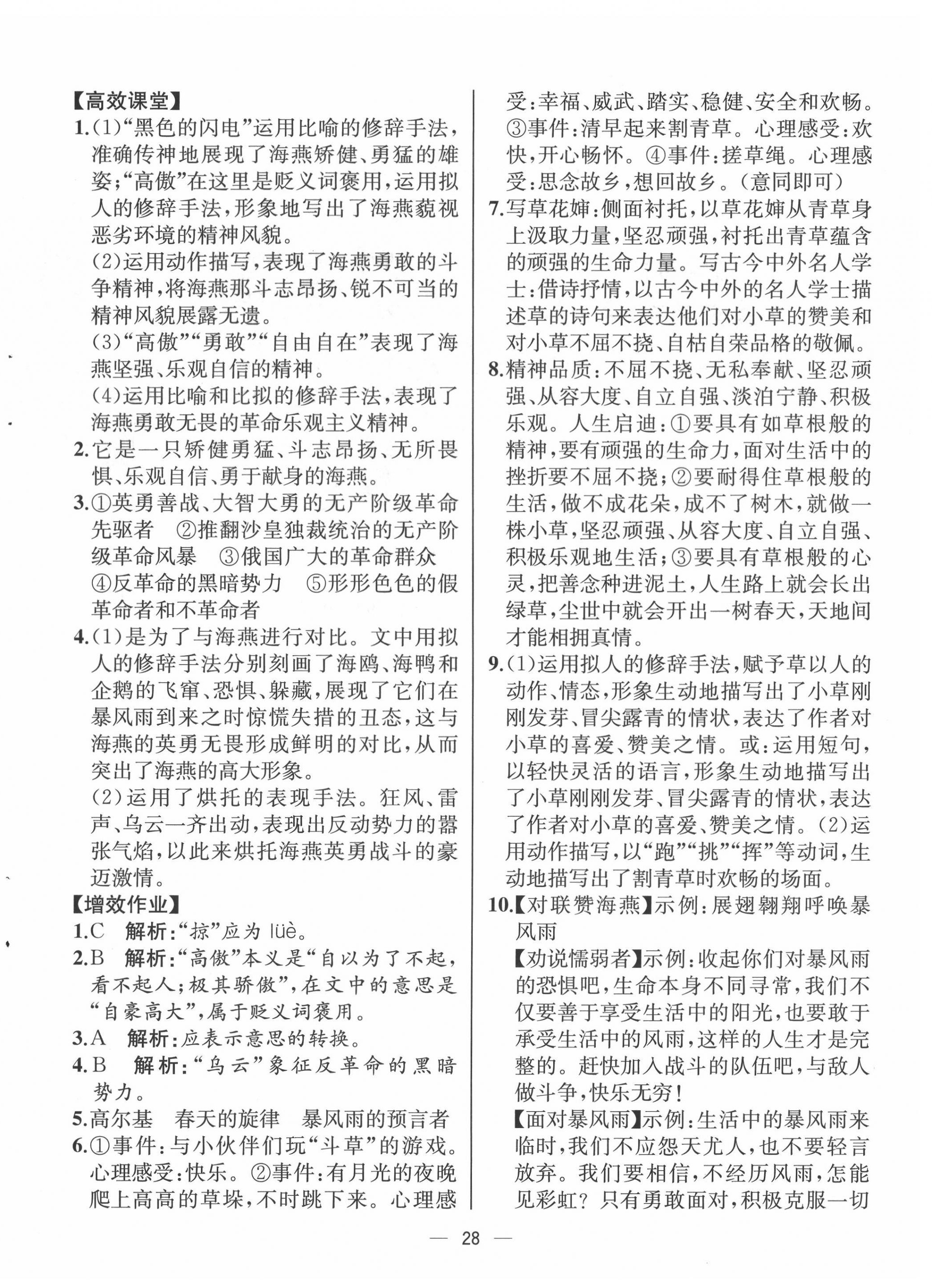 2022年人教金學(xué)典同步解析與測評九年級語文下冊人教版云南專版 第4頁