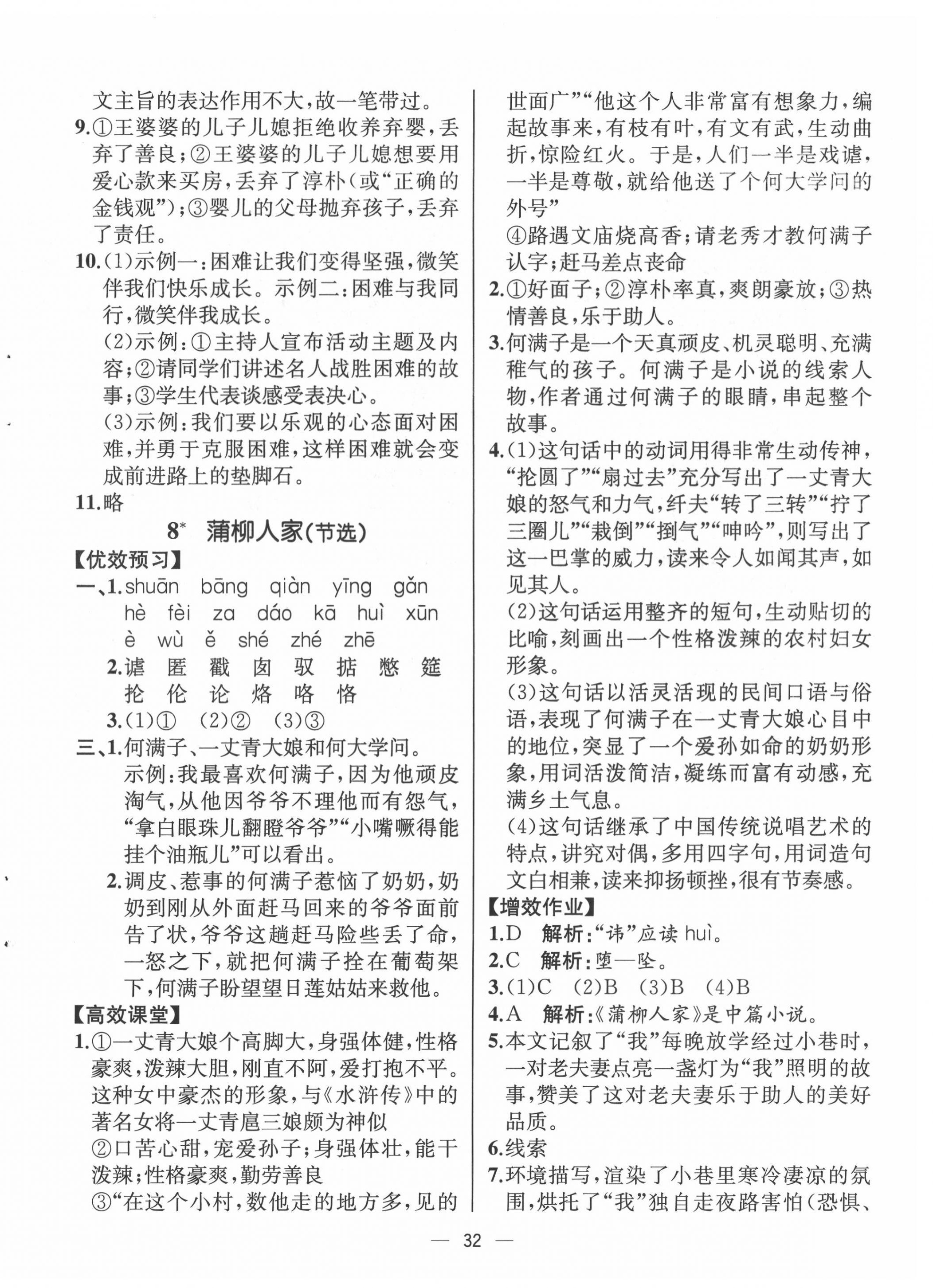 2022年人教金學(xué)典同步解析與測(cè)評(píng)九年級(jí)語(yǔ)文下冊(cè)人教版云南專版 第8頁(yè)