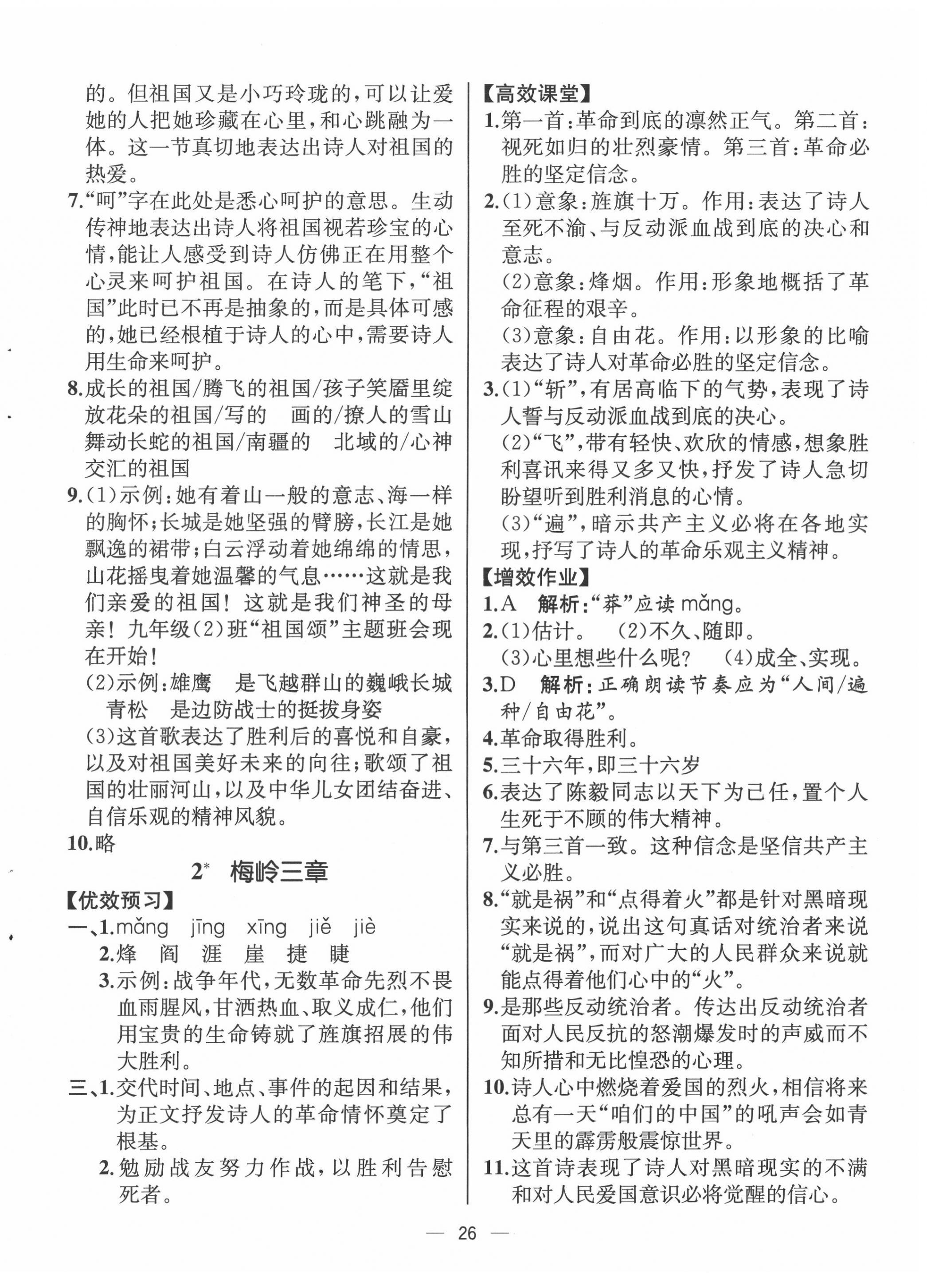 2022年人教金學典同步解析與測評九年級語文下冊人教版云南專版 第2頁