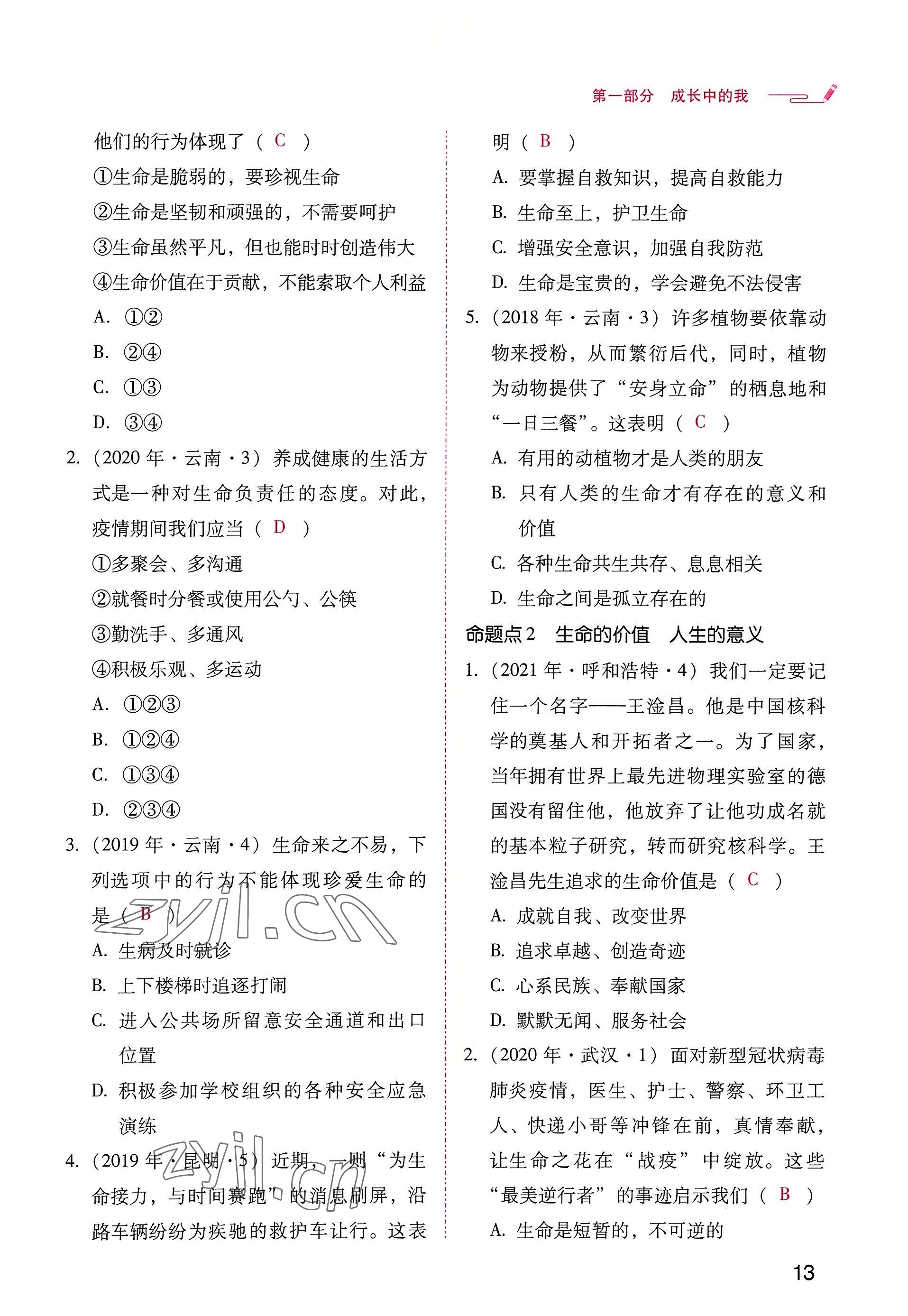 2022年晨光全优同步指导训练与检测中考道德与法治 参考答案第13页