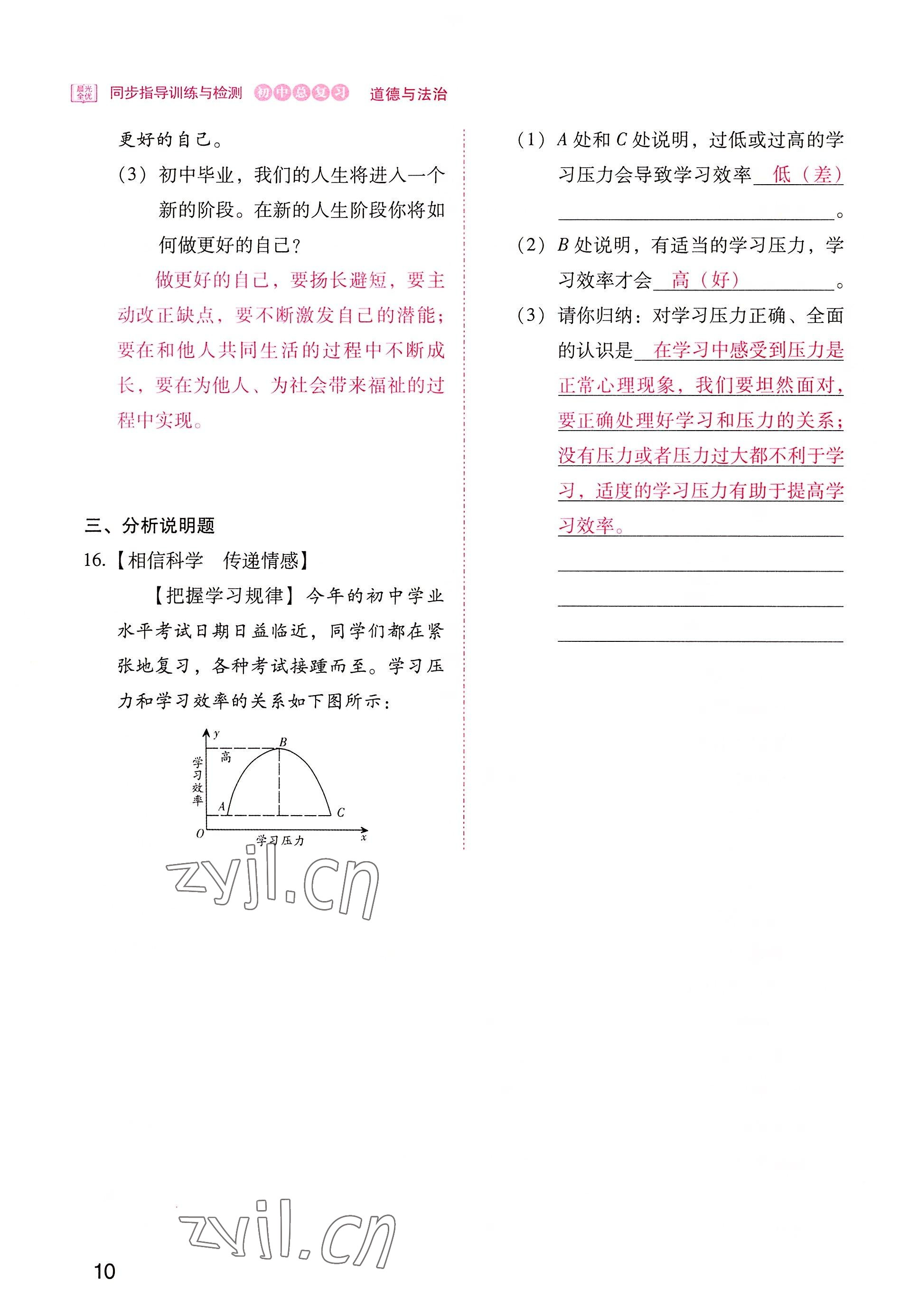 2022年晨光全优同步指导训练与检测中考道德与法治 参考答案第10页