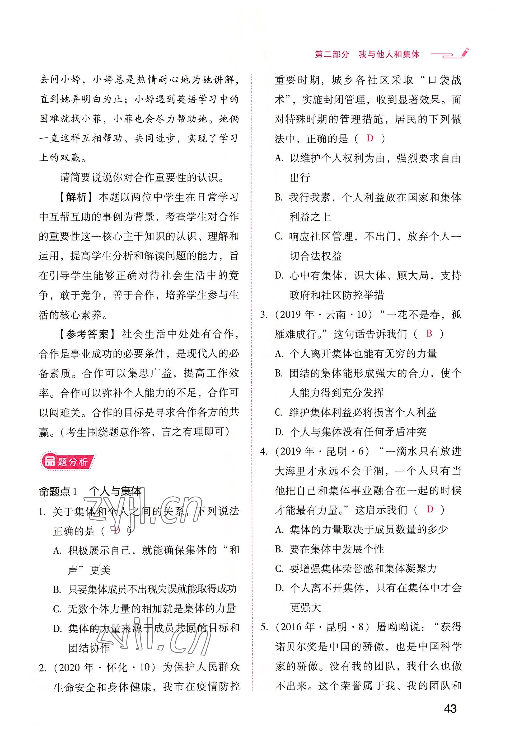 2022年晨光全優(yōu)同步指導訓練與檢測中考道德與法治 參考答案第43頁