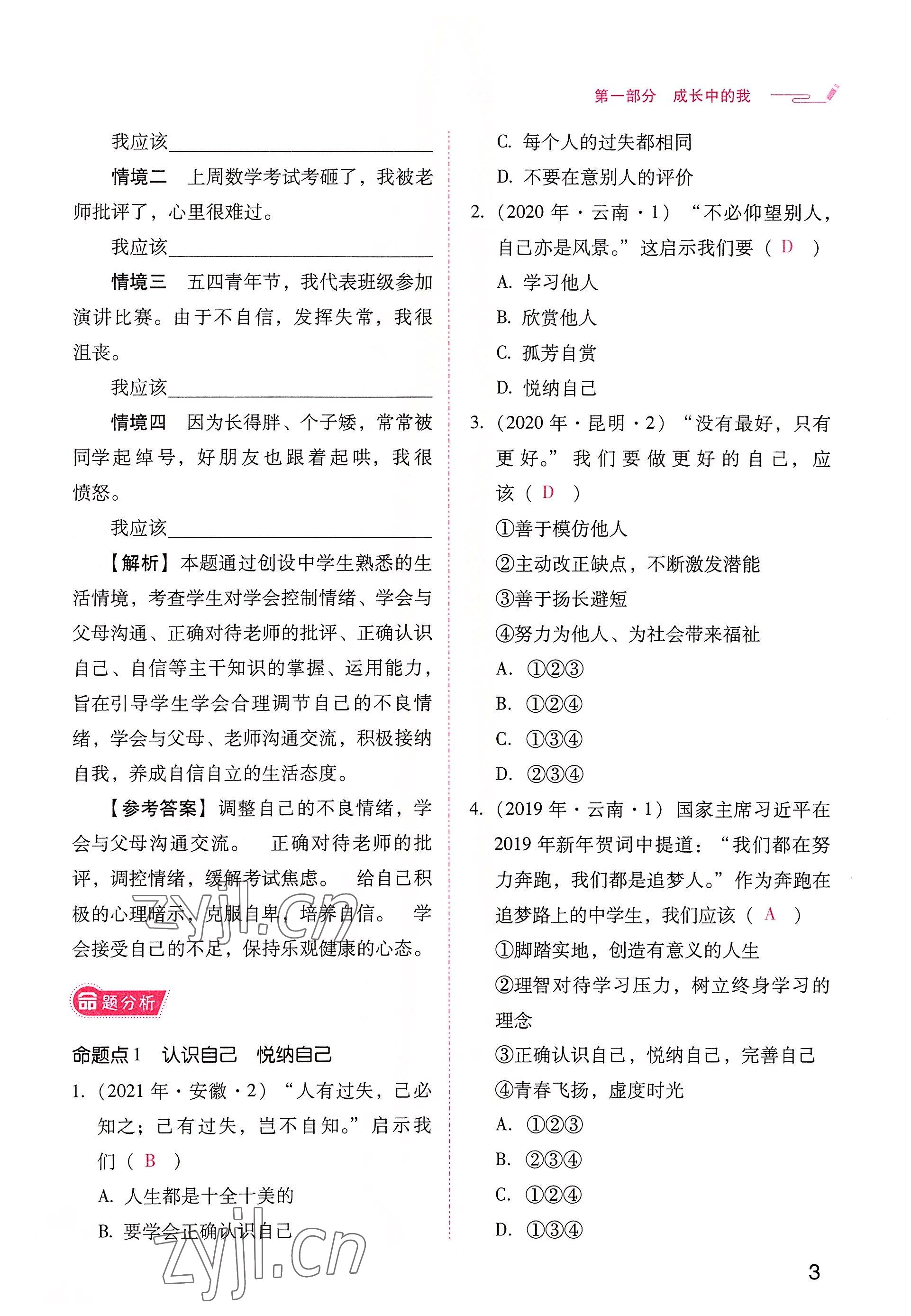 2022年晨光全优同步指导训练与检测中考道德与法治 参考答案第3页