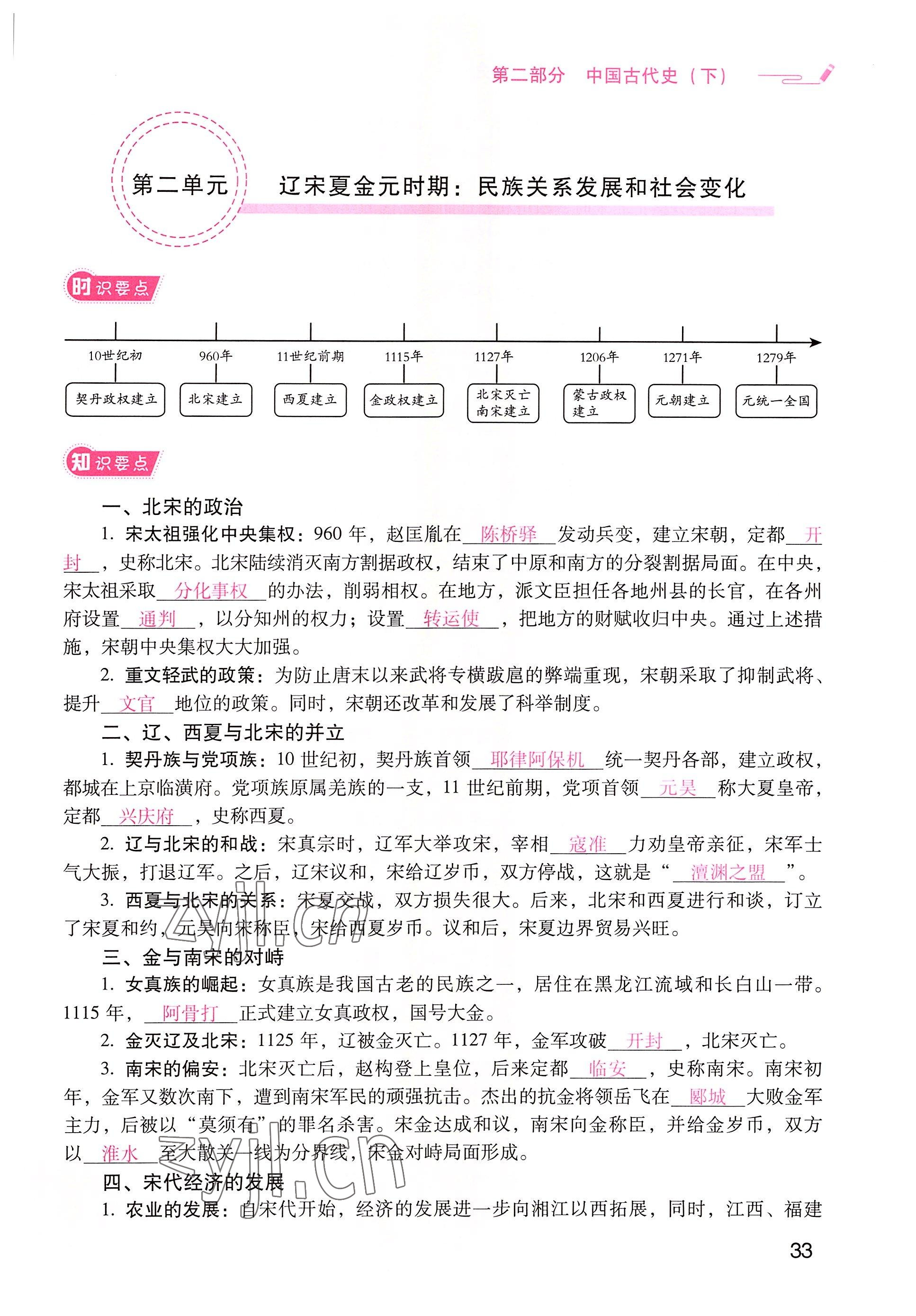 2022年晨光全优同步指导训练与检测中考历史 参考答案第33页