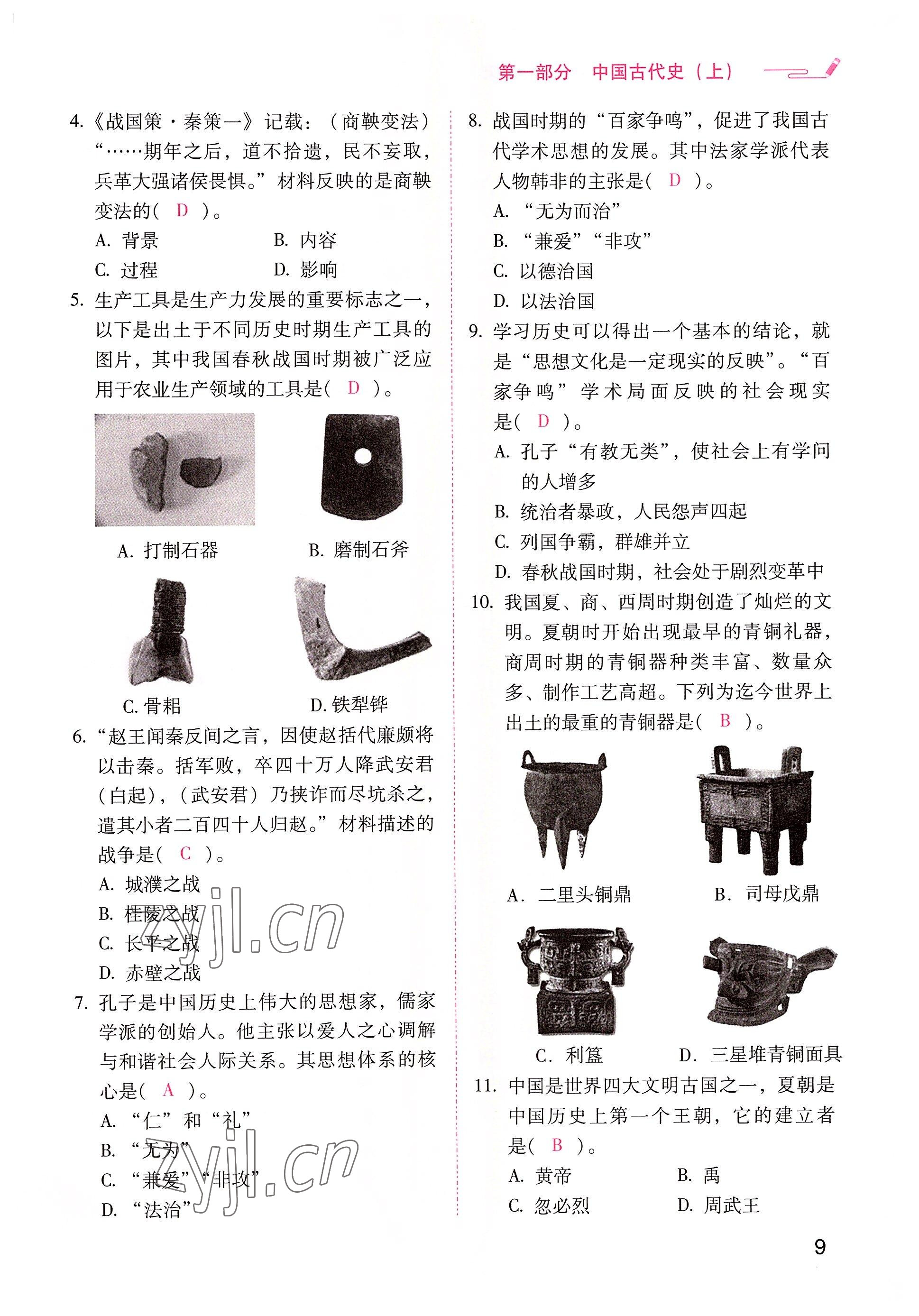 2022年晨光全优同步指导训练与检测中考历史 参考答案第9页