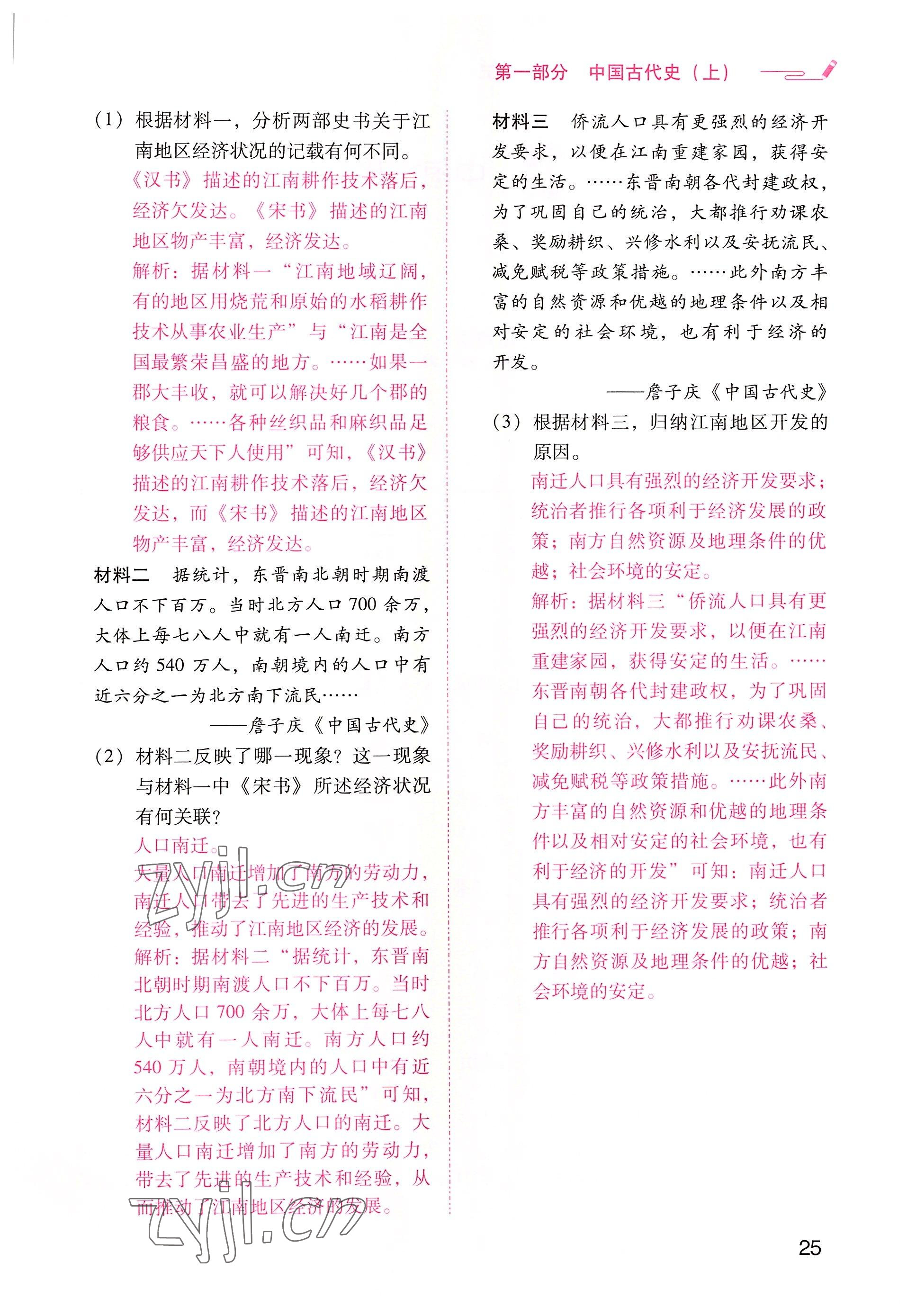 2022年晨光全優(yōu)同步指導(dǎo)訓(xùn)練與檢測中考?xì)v史 參考答案第25頁