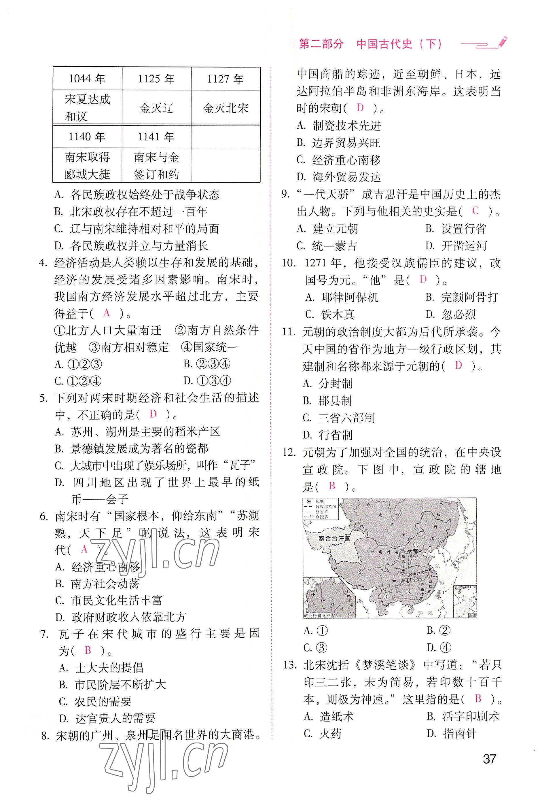 2022年晨光全优同步指导训练与检测中考历史 参考答案第37页