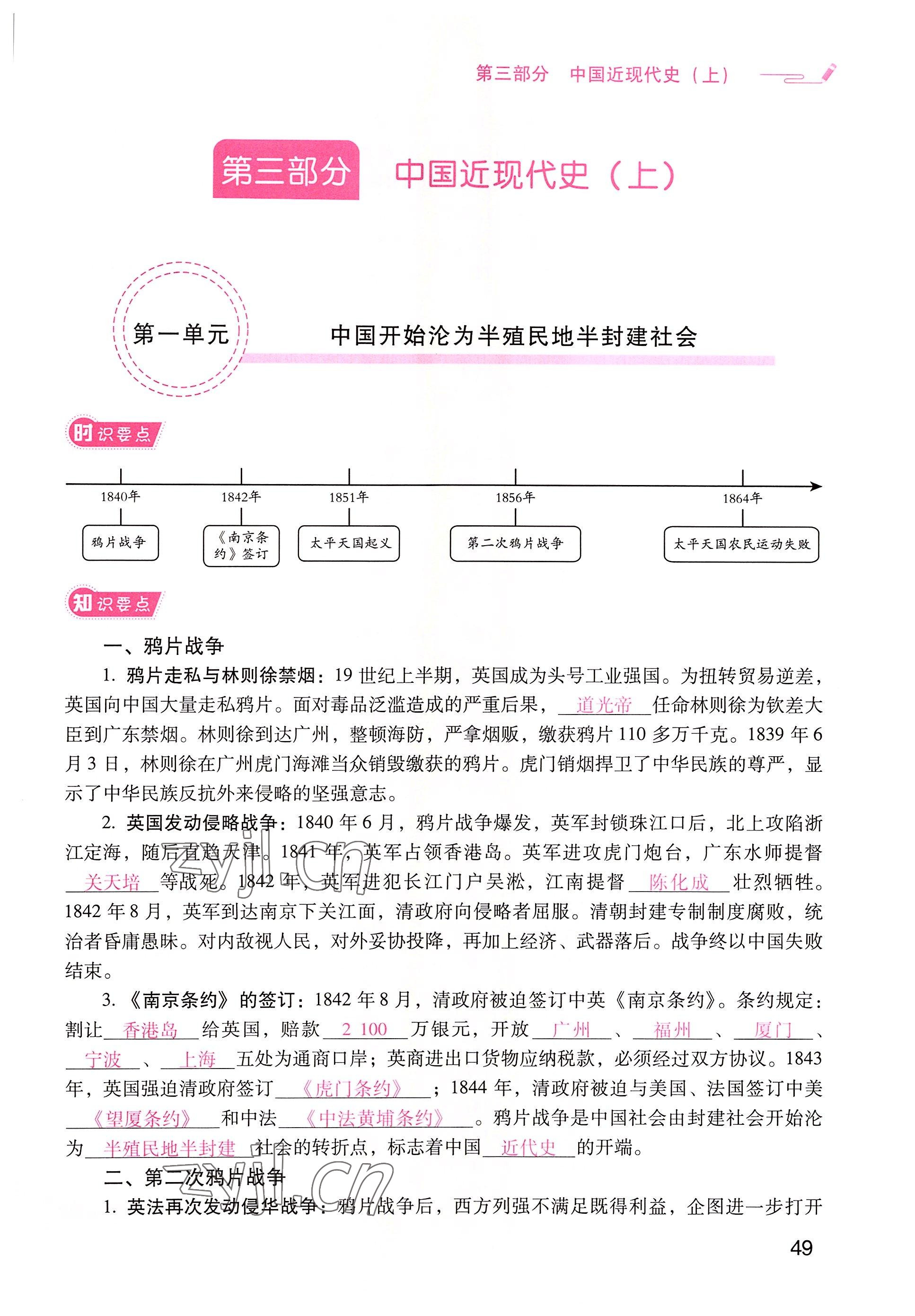 2022年晨光全優(yōu)同步指導訓練與檢測中考歷史 參考答案第49頁