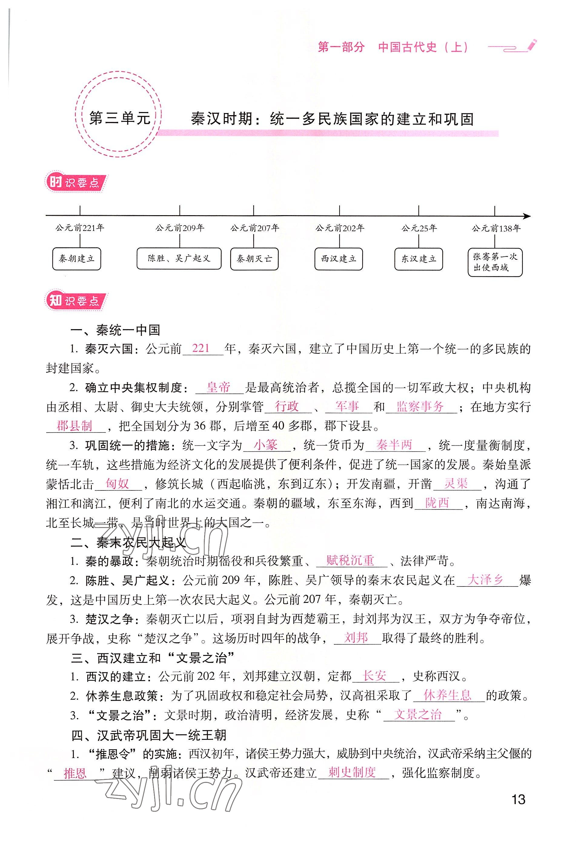 2022年晨光全优同步指导训练与检测中考历史 参考答案第13页