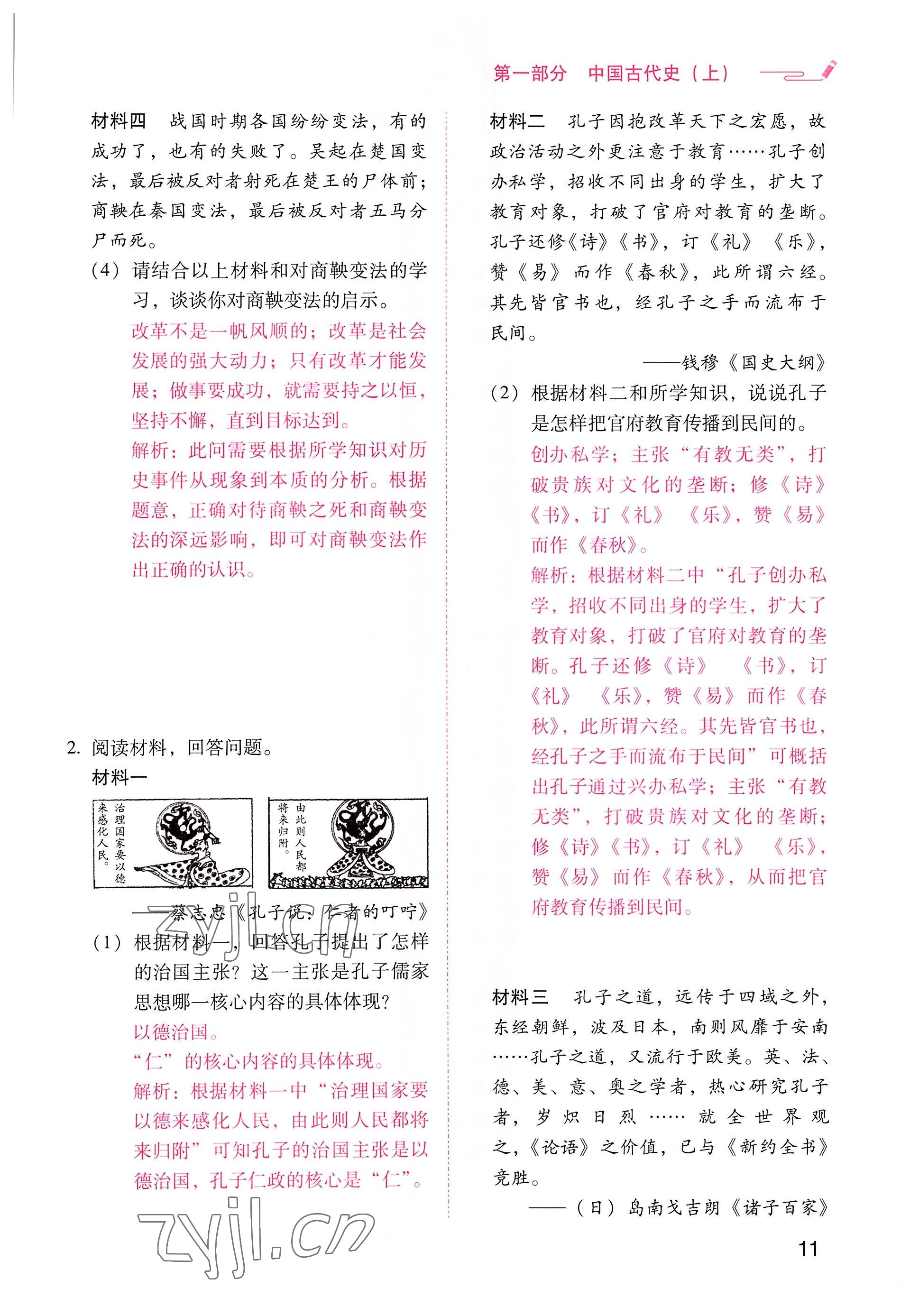 2022年晨光全優(yōu)同步指導(dǎo)訓(xùn)練與檢測(cè)中考?xì)v史 參考答案第11頁(yè)