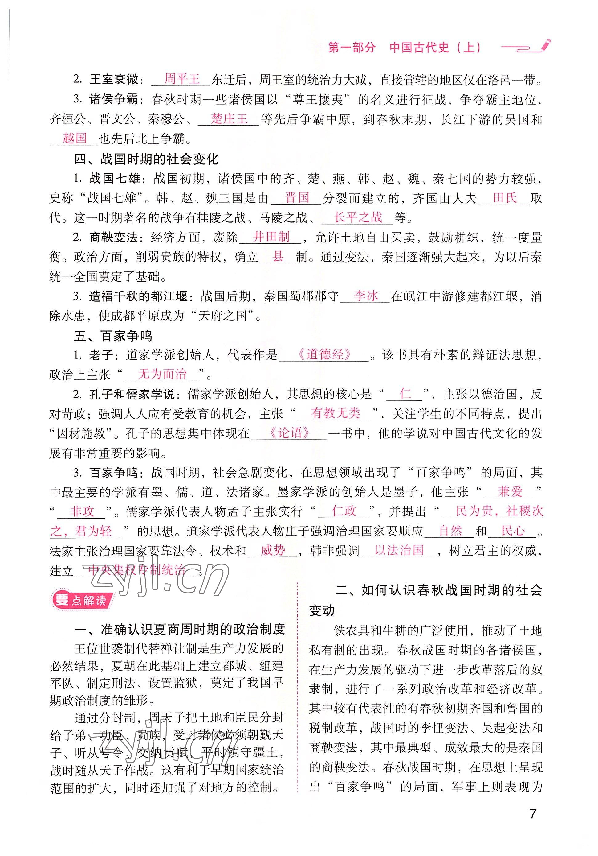 2022年晨光全優(yōu)同步指導訓練與檢測中考歷史 參考答案第7頁