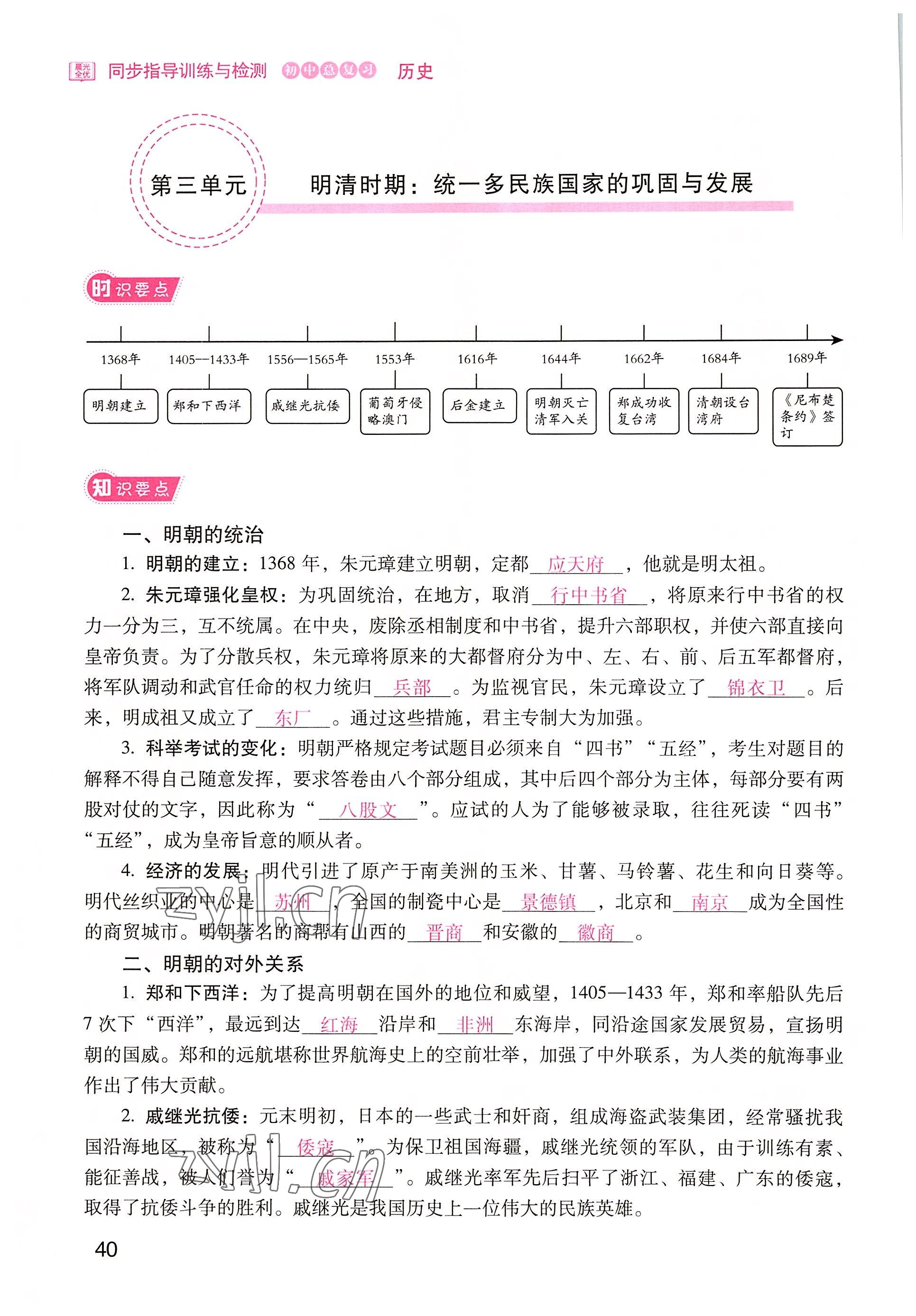 2022年晨光全优同步指导训练与检测中考历史 参考答案第40页