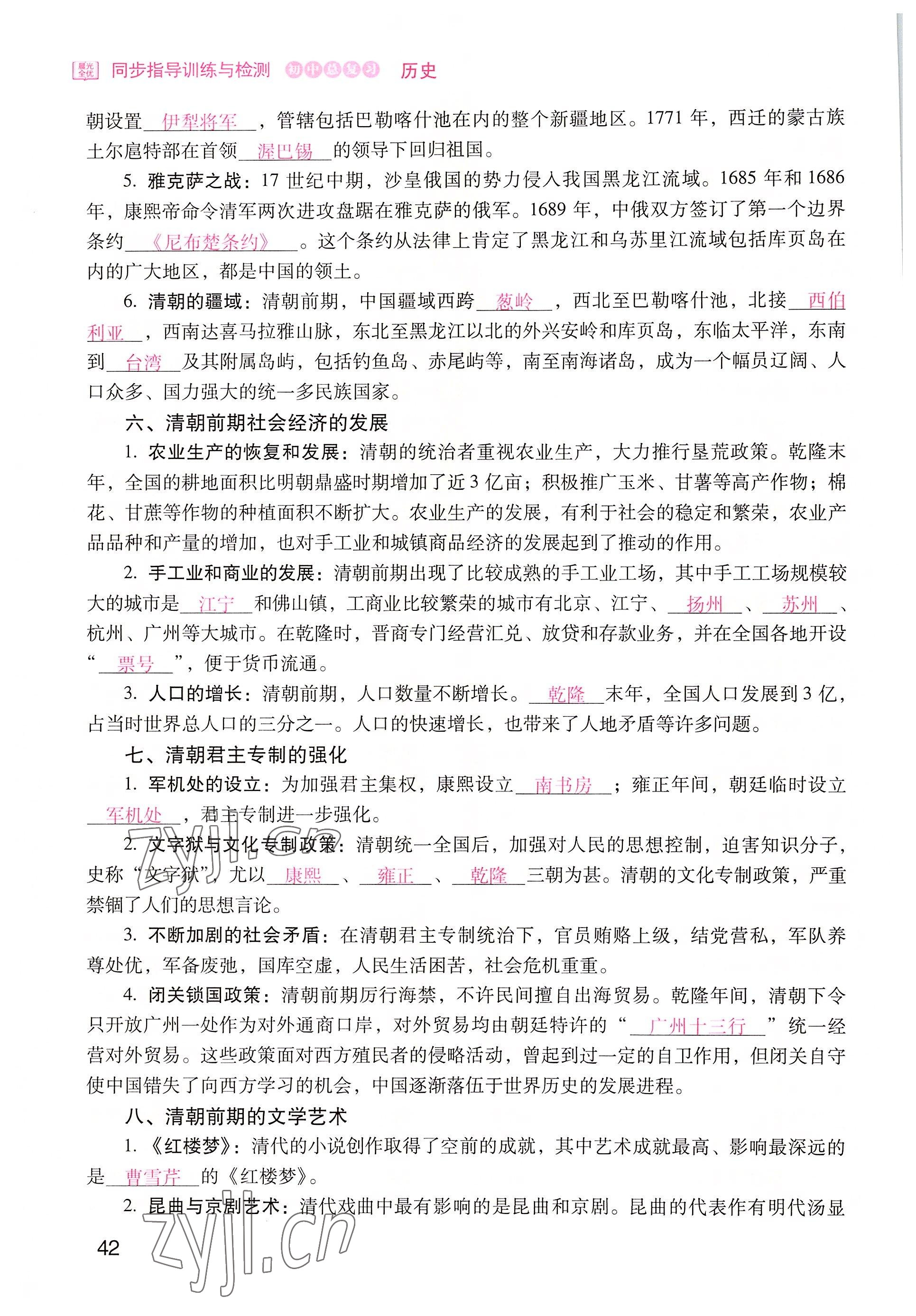 2022年晨光全優(yōu)同步指導(dǎo)訓(xùn)練與檢測中考?xì)v史 參考答案第42頁