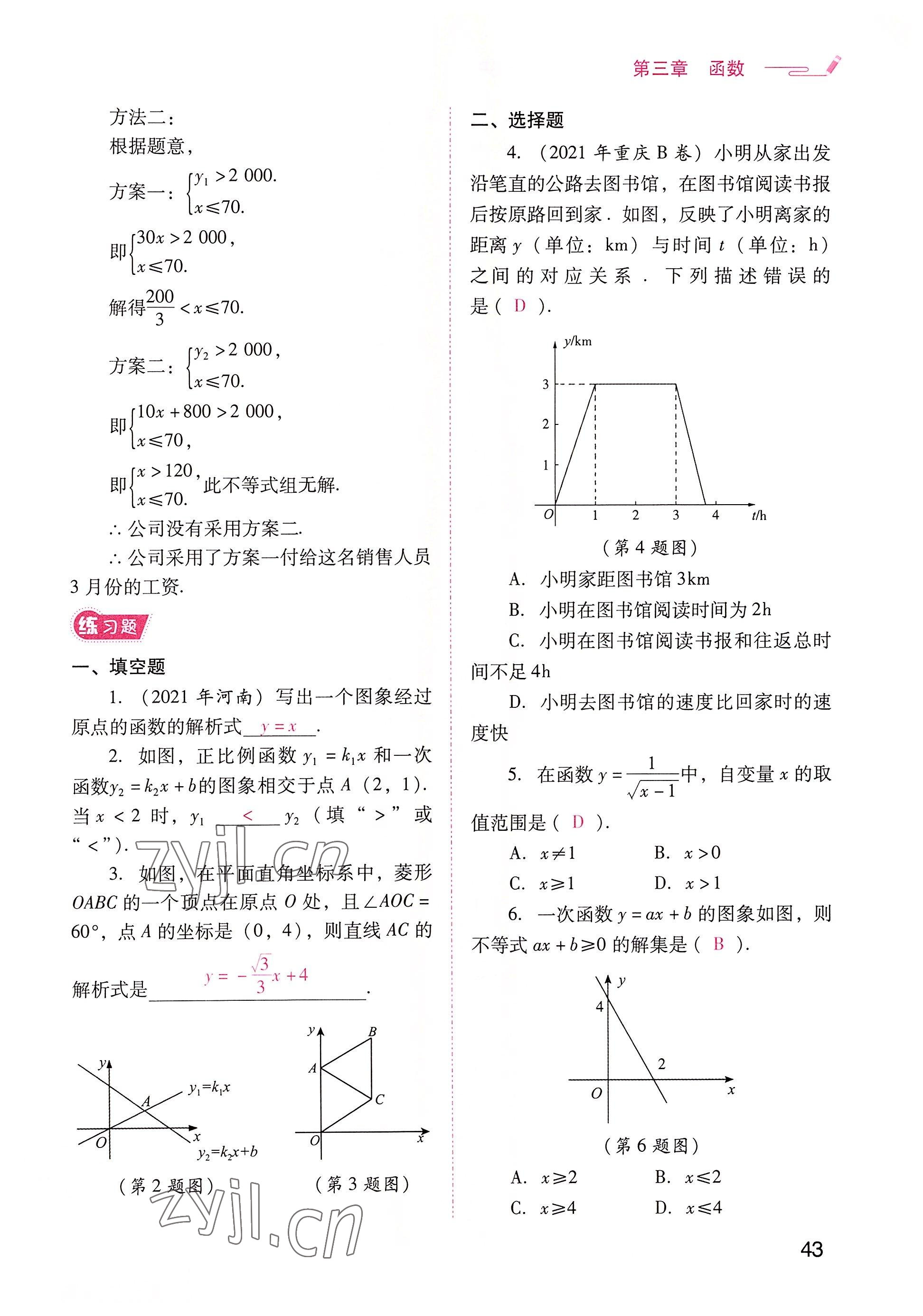 2022年晨光全优同步指导训练与检测中考数学 参考答案第43页