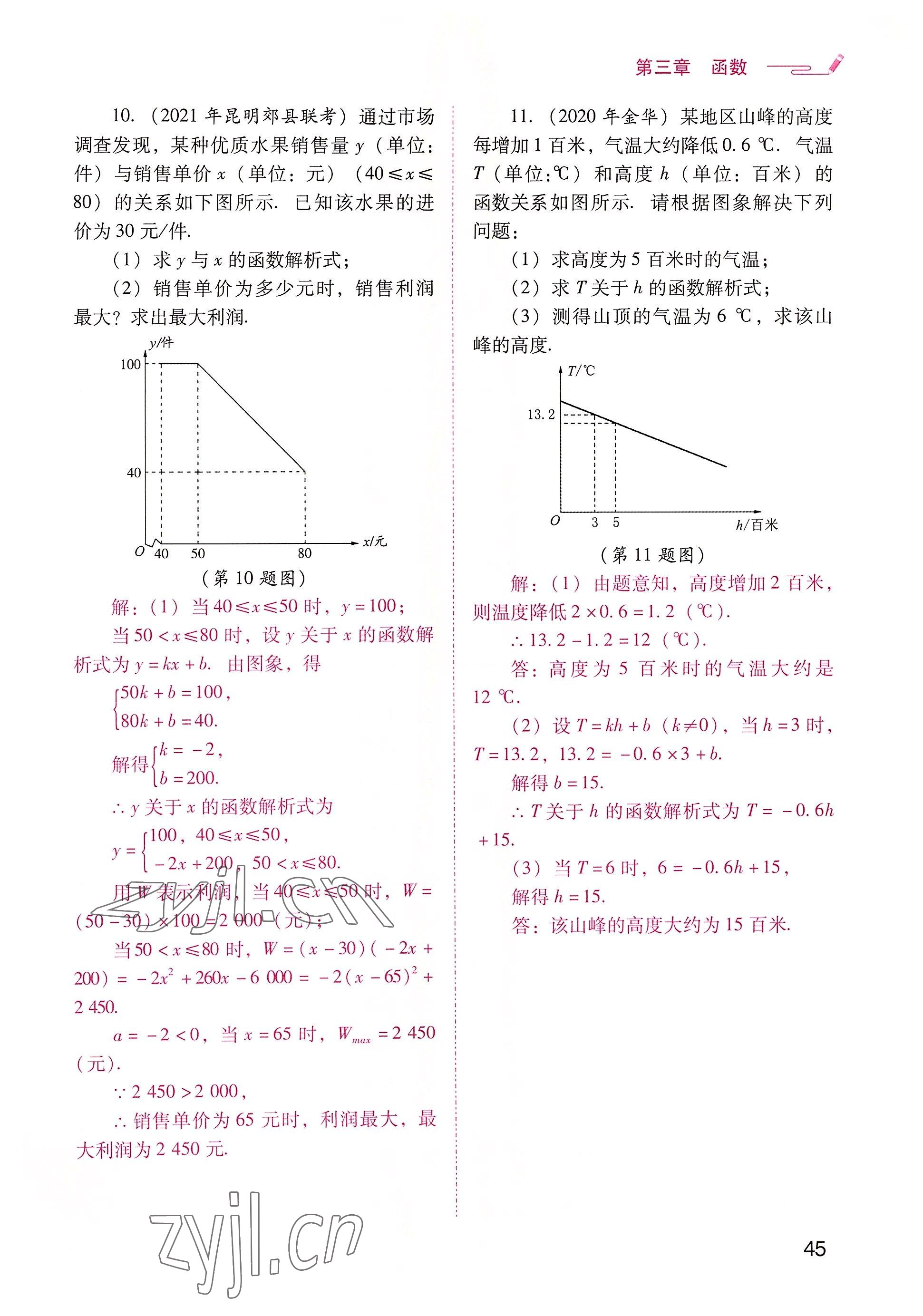 2022年晨光全優(yōu)同步指導(dǎo)訓(xùn)練與檢測中考數(shù)學(xué) 參考答案第45頁