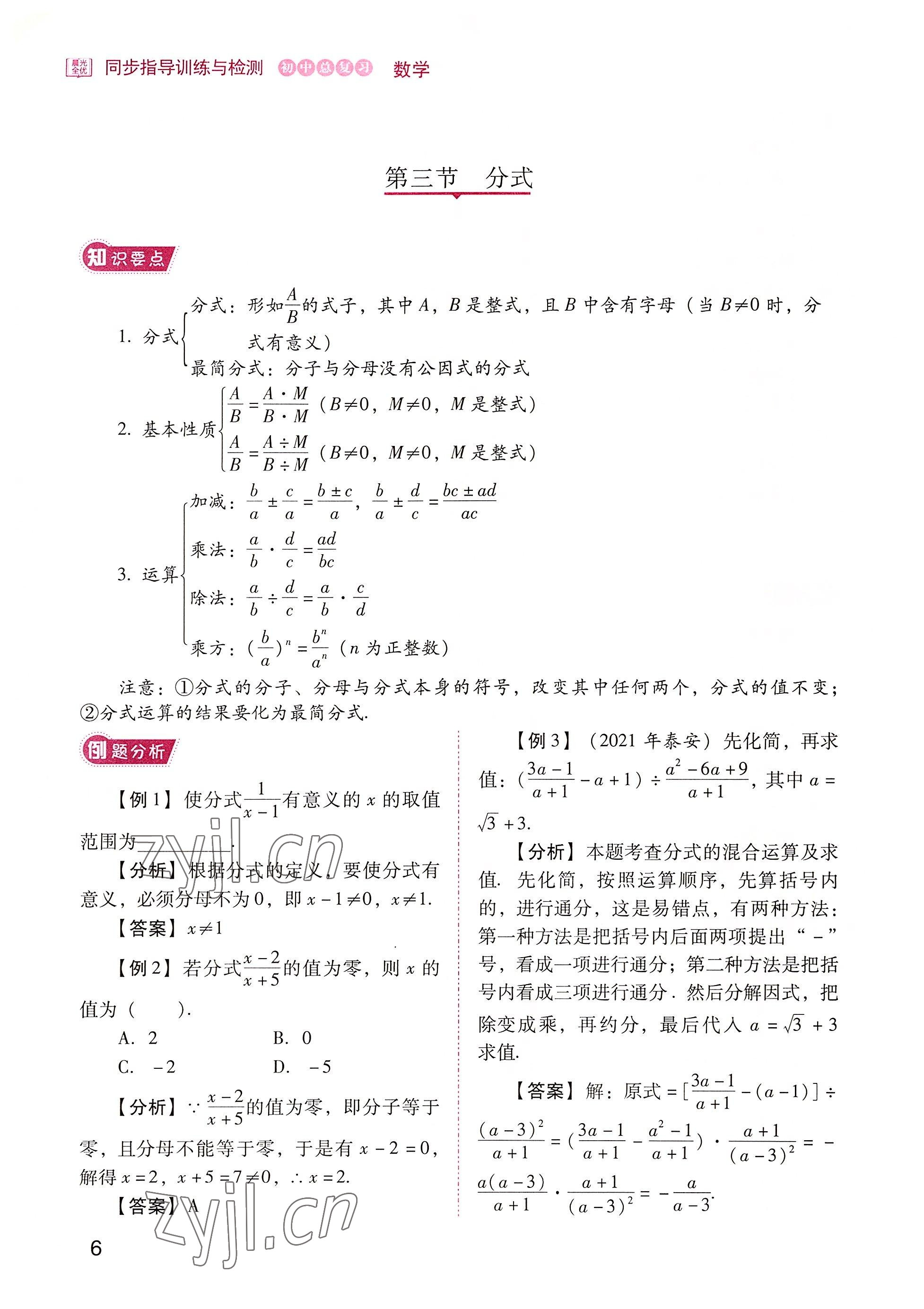 2022年晨光全优同步指导训练与检测中考数学 参考答案第6页