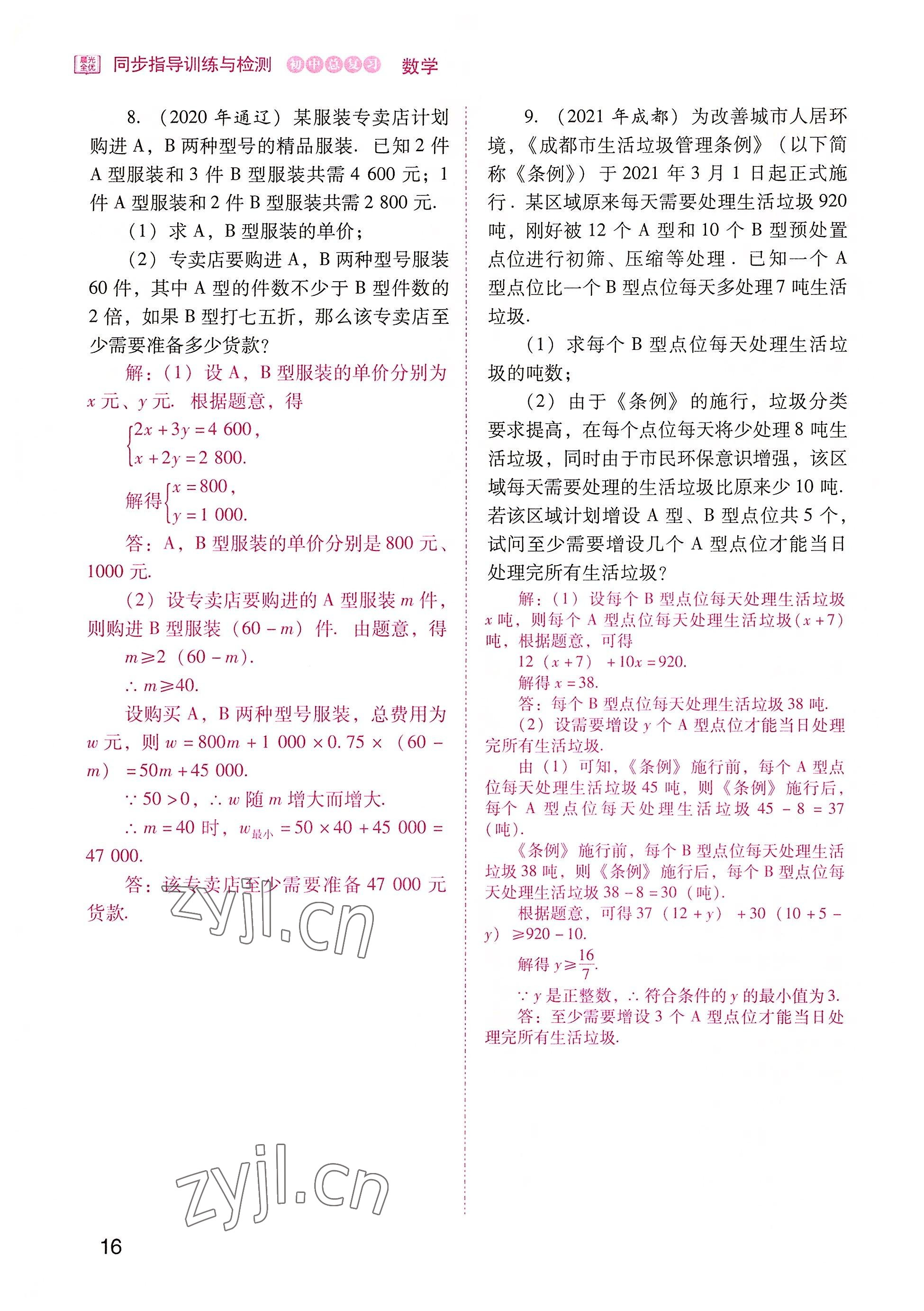 2022年晨光全优同步指导训练与检测中考数学 参考答案第16页