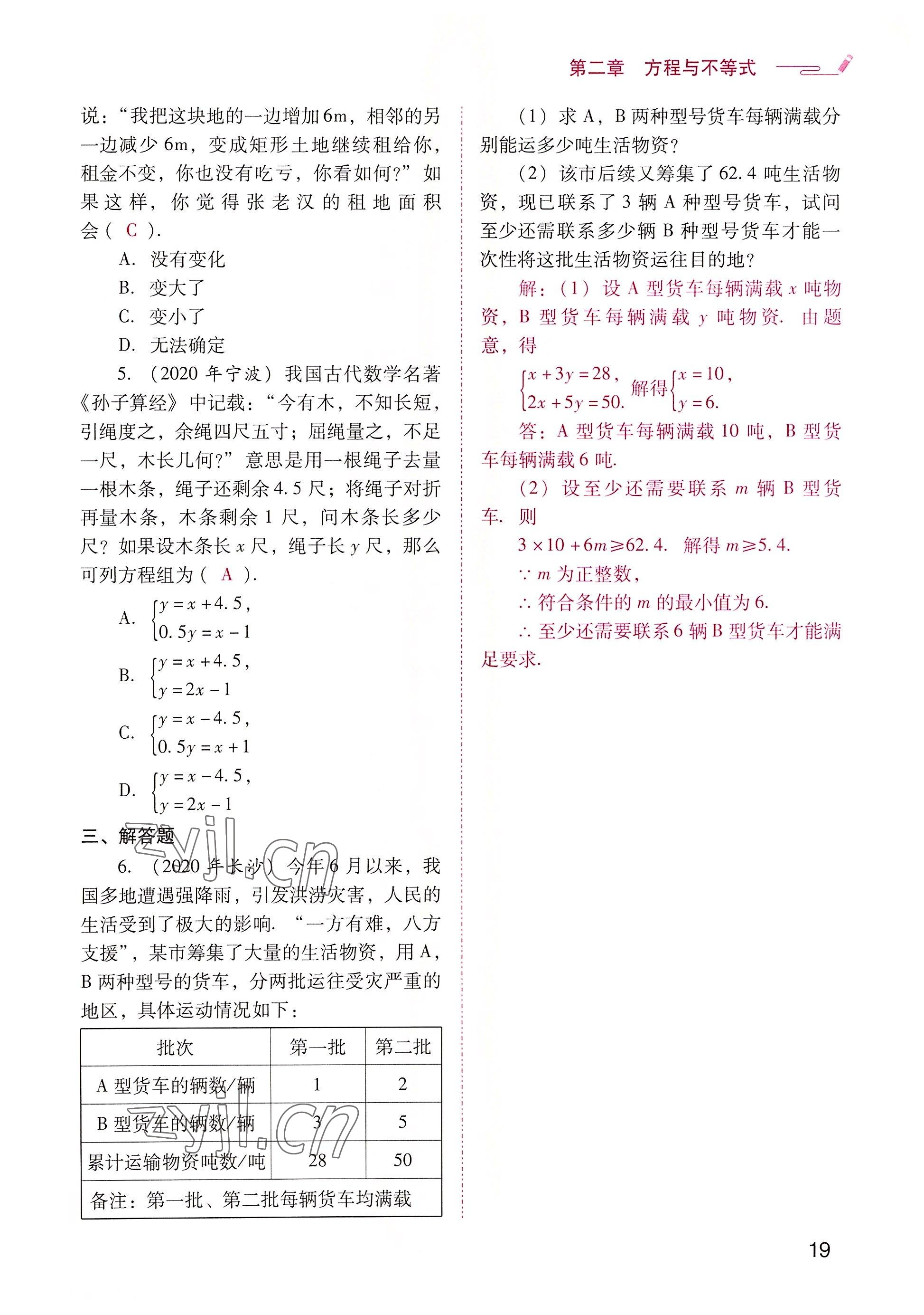 2022年晨光全優(yōu)同步指導訓練與檢測中考數(shù)學 參考答案第19頁