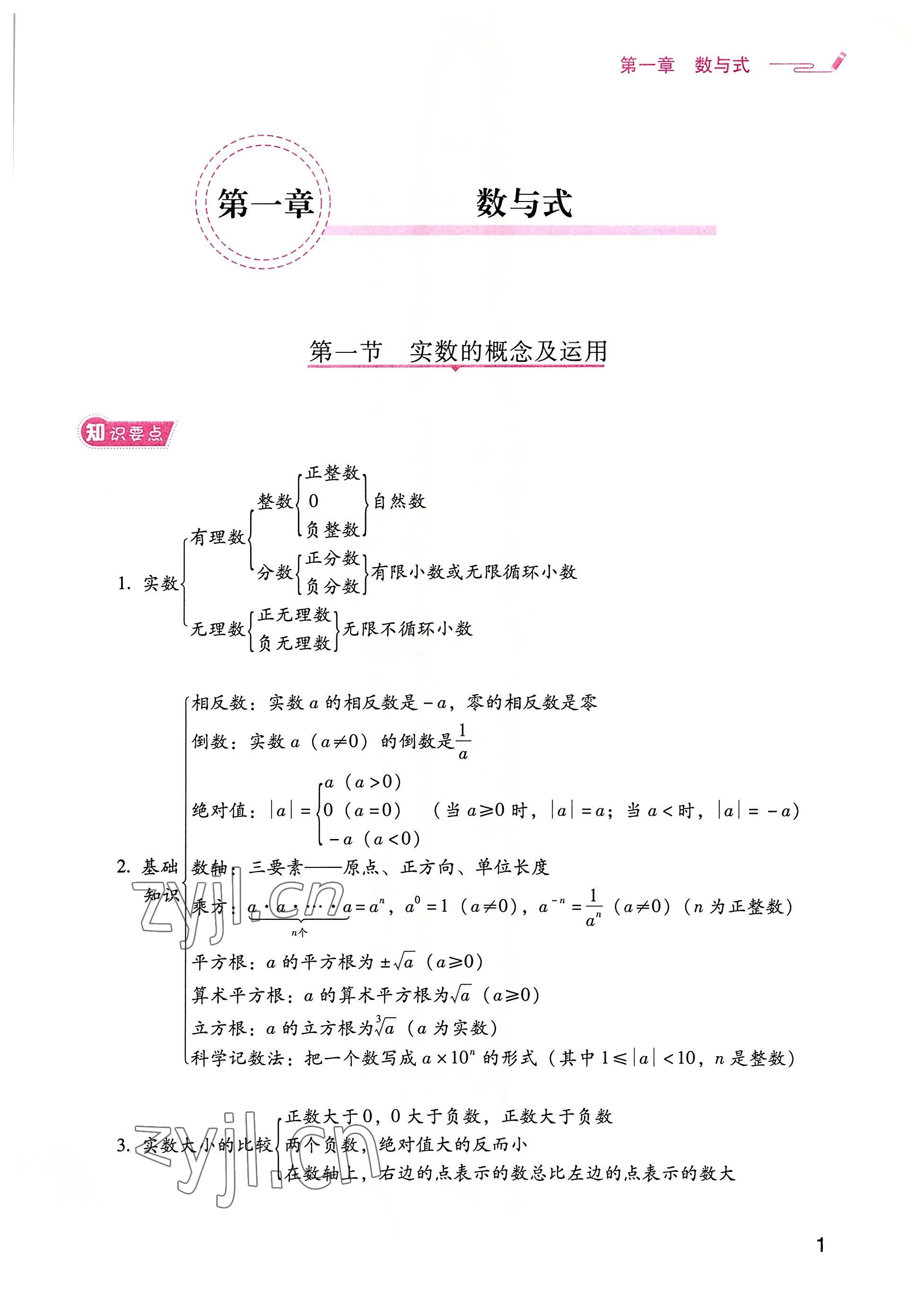 2022年晨光全优同步指导训练与检测中考数学 参考答案第1页