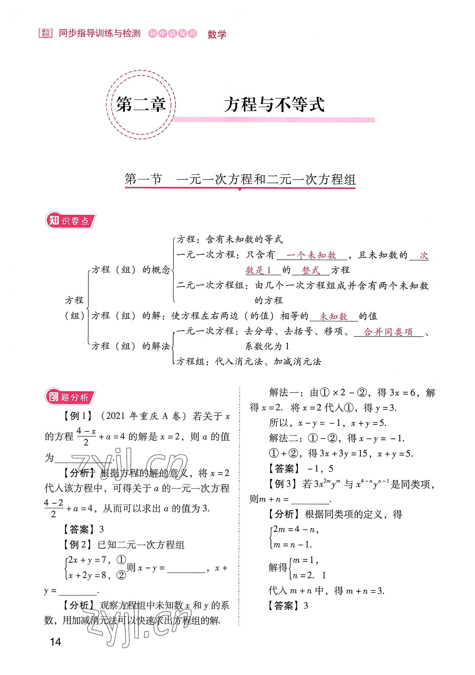 2022年晨光全優(yōu)同步指導訓練與檢測中考數學 參考答案第14頁