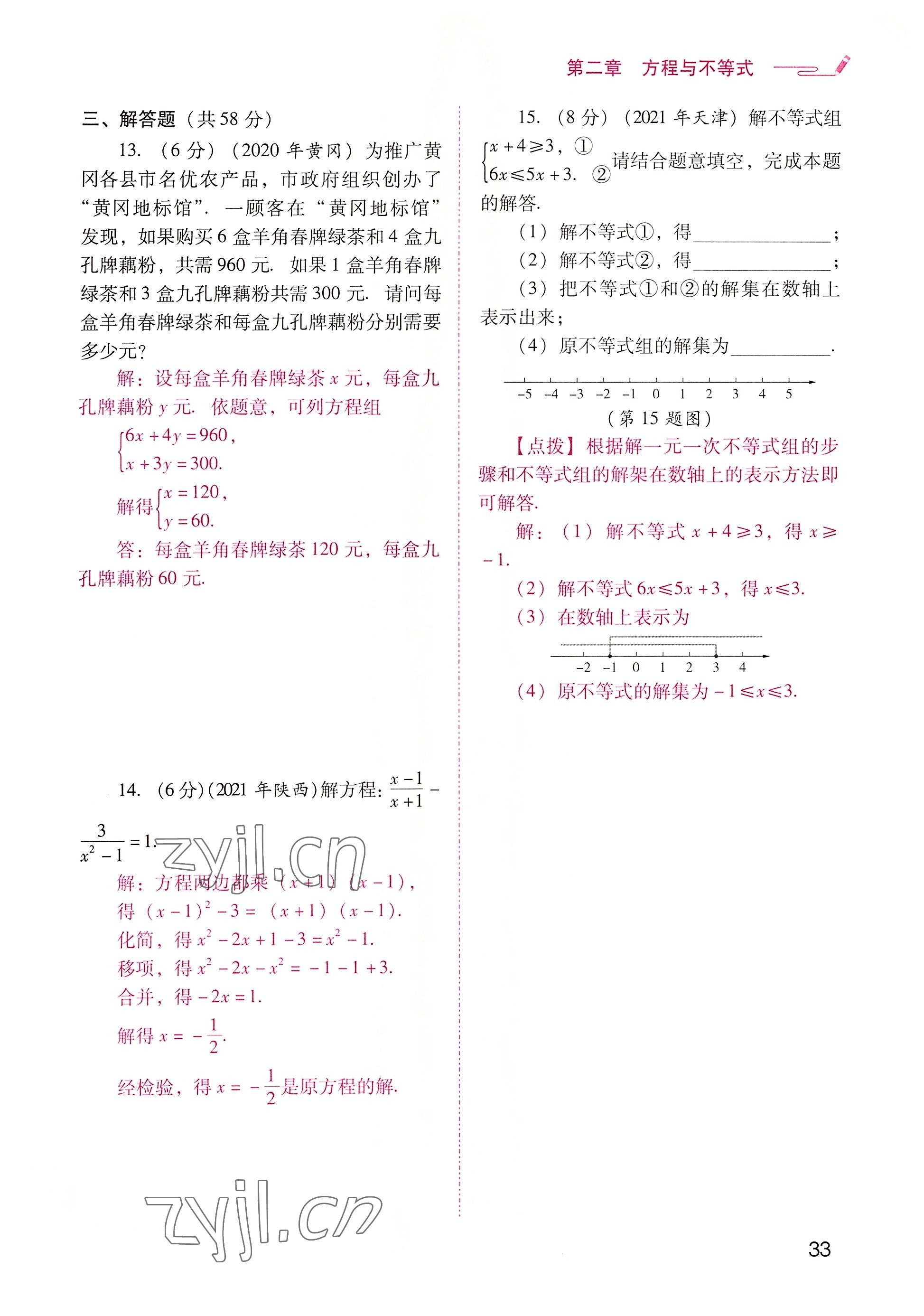 2022年晨光全优同步指导训练与检测中考数学 参考答案第33页