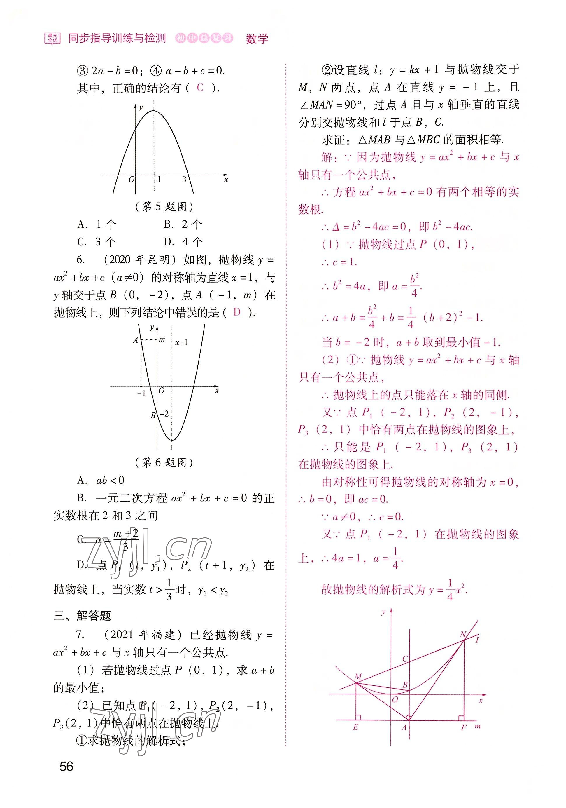 2022年晨光全优同步指导训练与检测中考数学 参考答案第56页