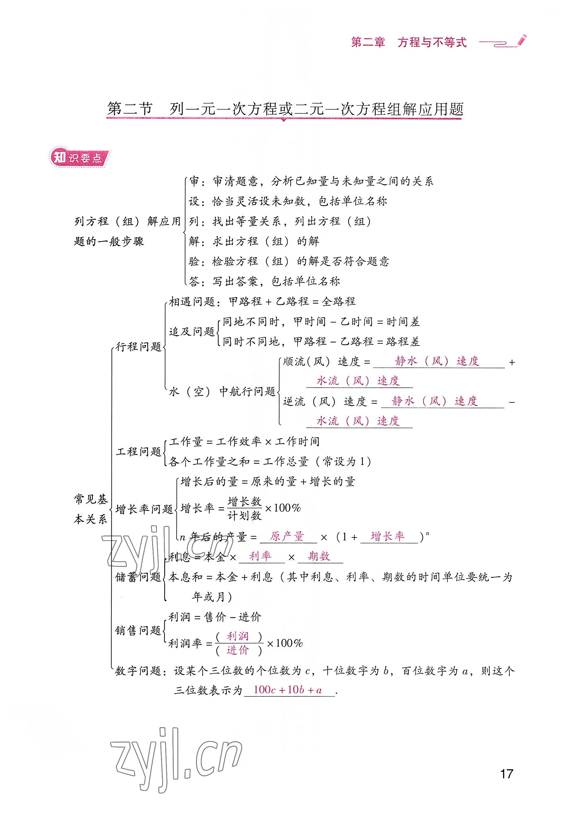 2022年晨光全优同步指导训练与检测中考数学 参考答案第17页