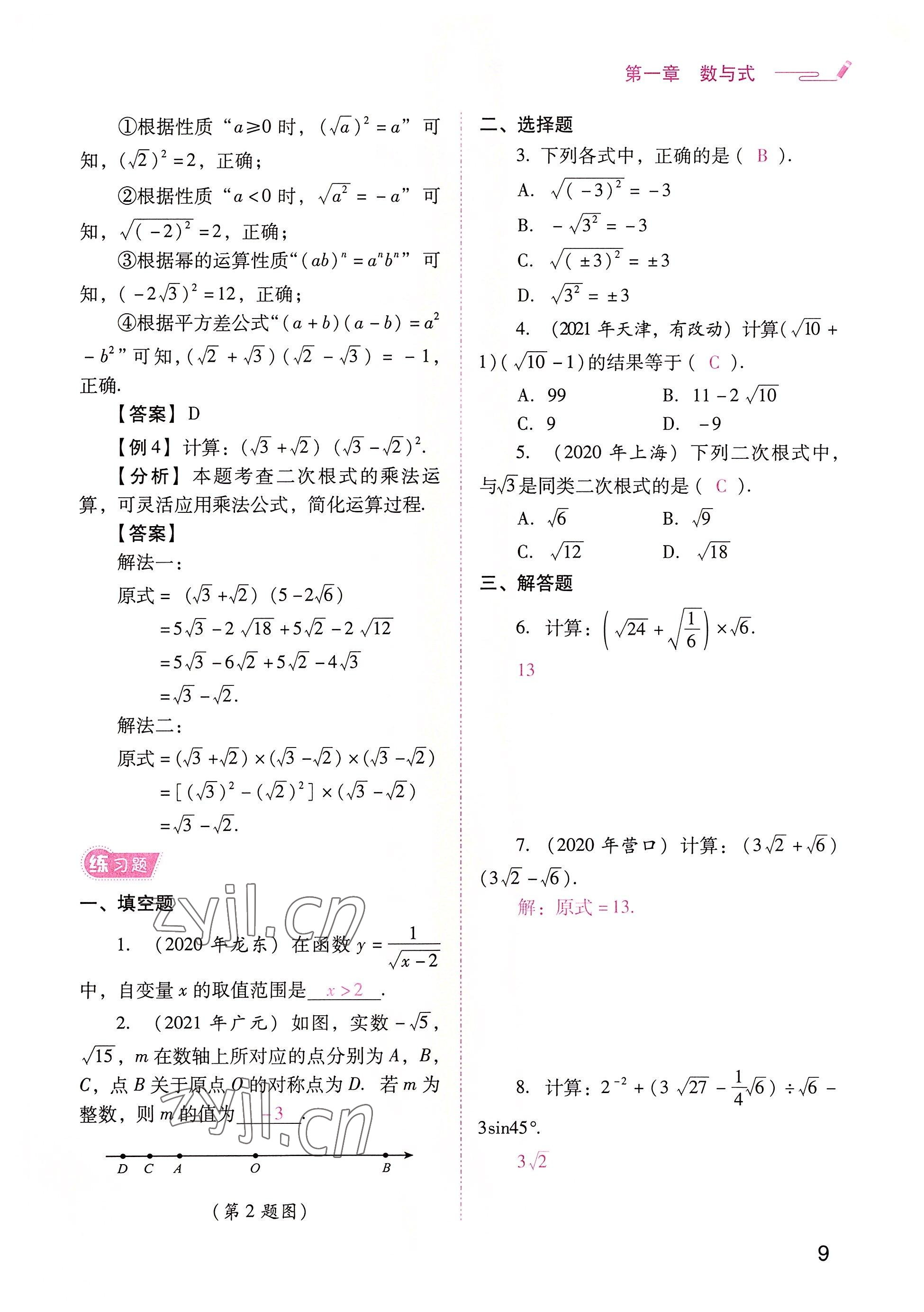 2022年晨光全优同步指导训练与检测中考数学 参考答案第9页