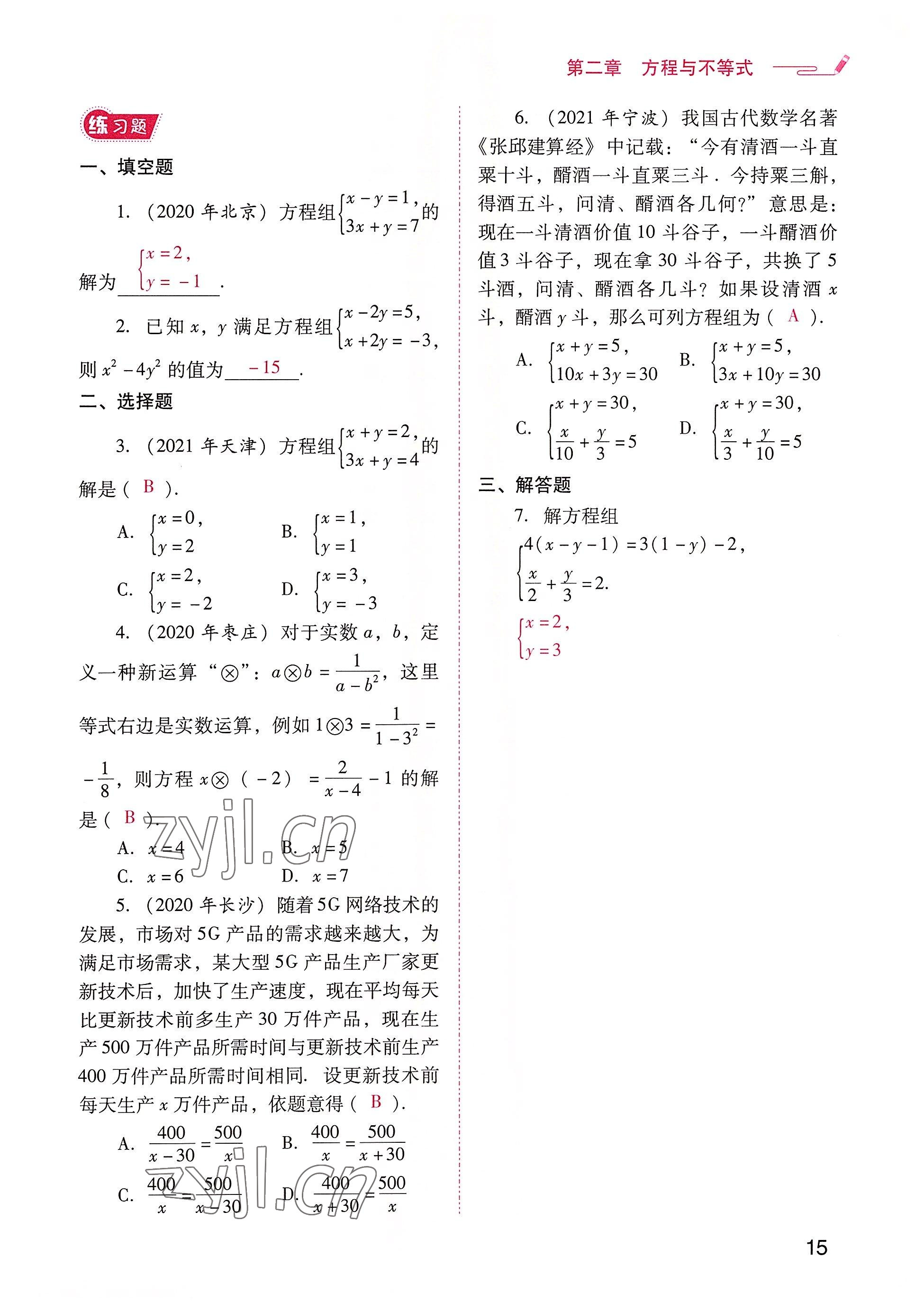 2022年晨光全優(yōu)同步指導(dǎo)訓(xùn)練與檢測(cè)中考數(shù)學(xué) 參考答案第15頁(yè)