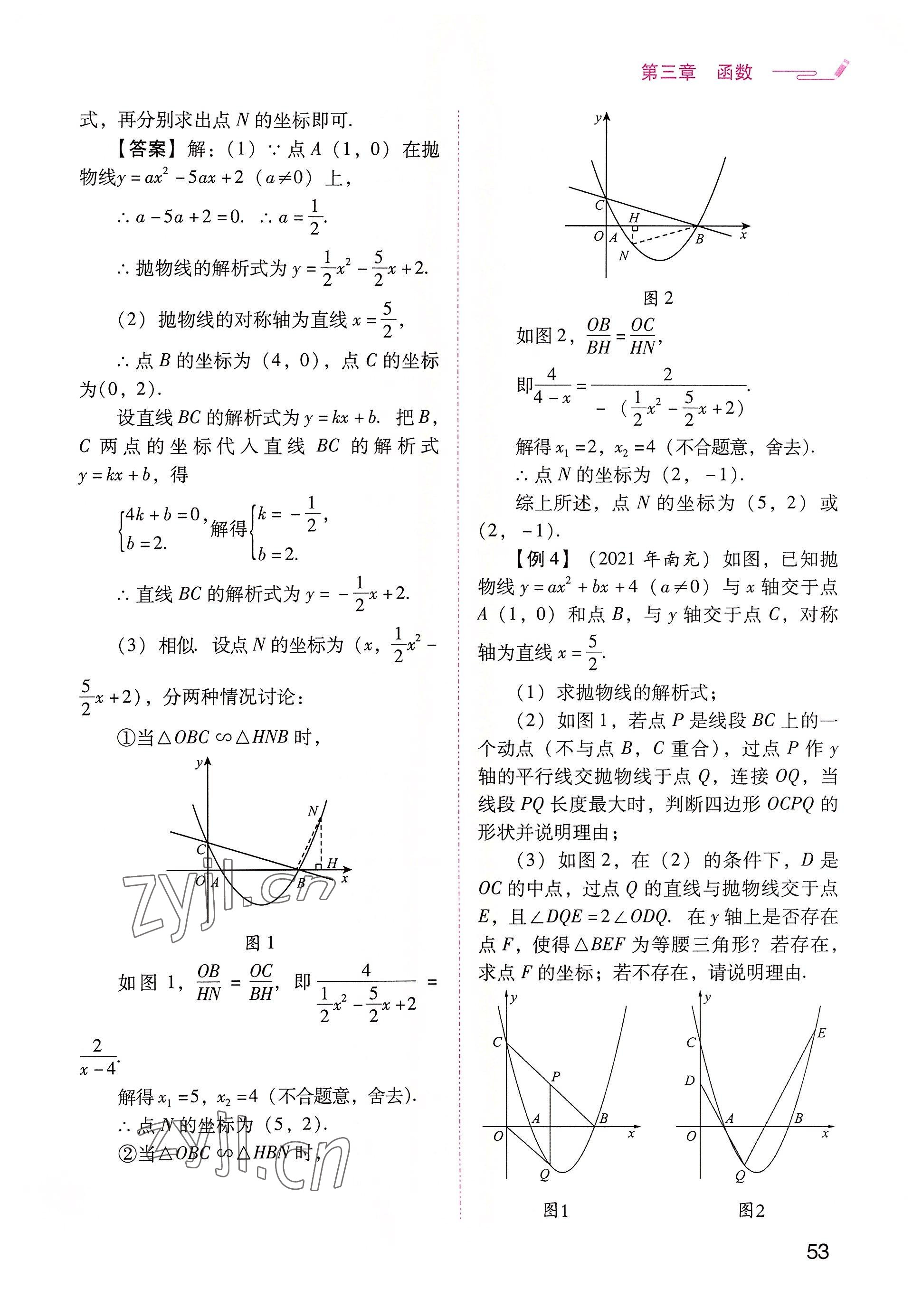 2022年晨光全优同步指导训练与检测中考数学 参考答案第53页