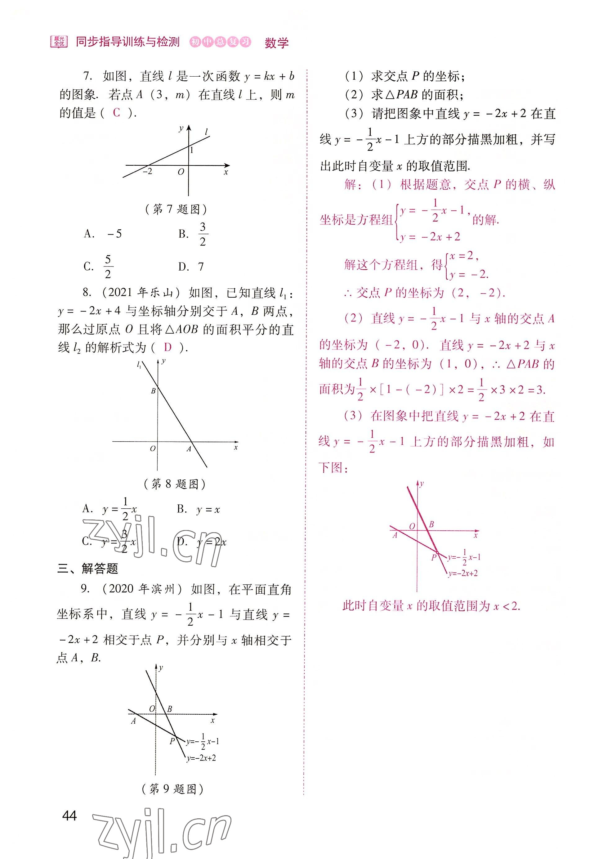 2022年晨光全優(yōu)同步指導(dǎo)訓(xùn)練與檢測中考數(shù)學(xué) 參考答案第44頁